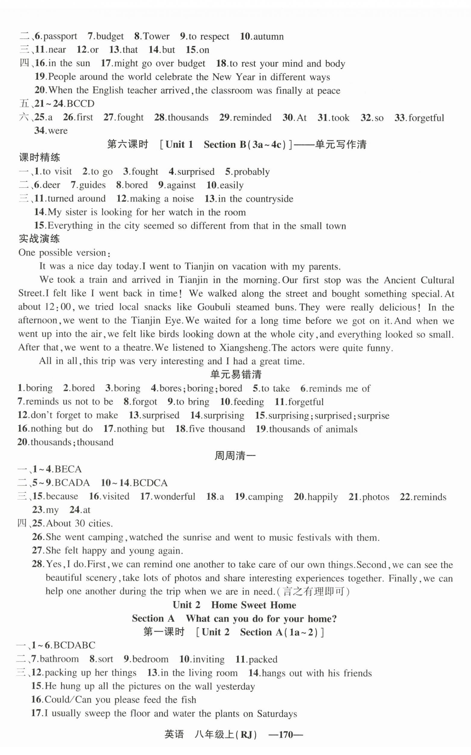 2025年四清导航八年级英语上册人教版辽宁专版 第2页