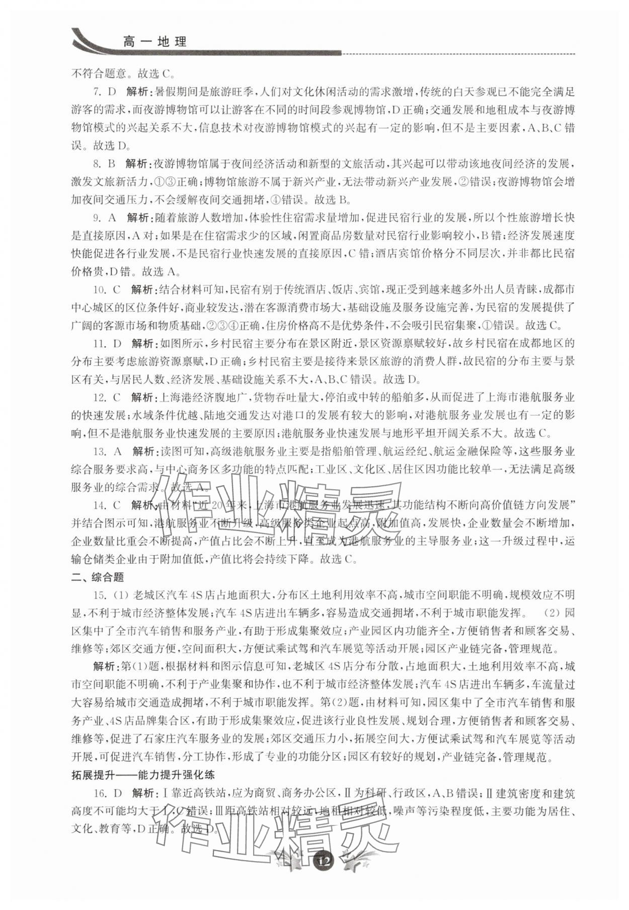 2025年效率暑假江蘇人民出版社高一地理&nbsp;第12頁