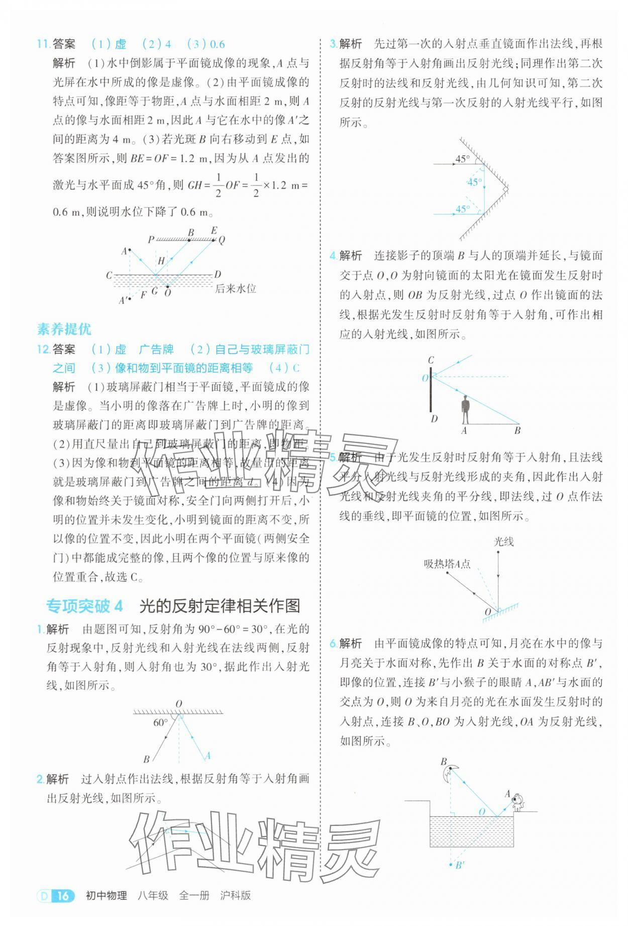 2025年5年中考3年模擬八年級(jí)物理全一冊(cè)滬科版 第16頁(yè)