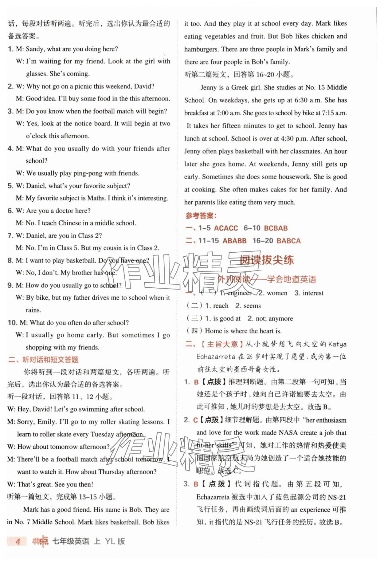 2025年綜合應(yīng)用創(chuàng)新題典中點(diǎn)七年級(jí)英語(yǔ)上冊(cè)譯林版 第4頁(yè)