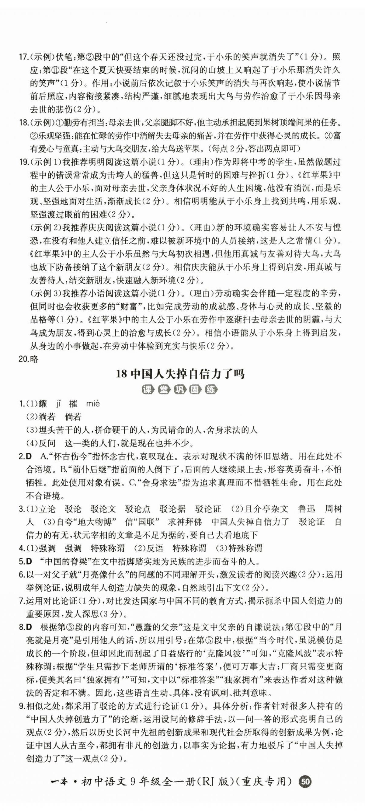 2024年一本同步訓(xùn)練九年級(jí)語(yǔ)文全一冊(cè)人教版重慶專版 第17頁(yè)