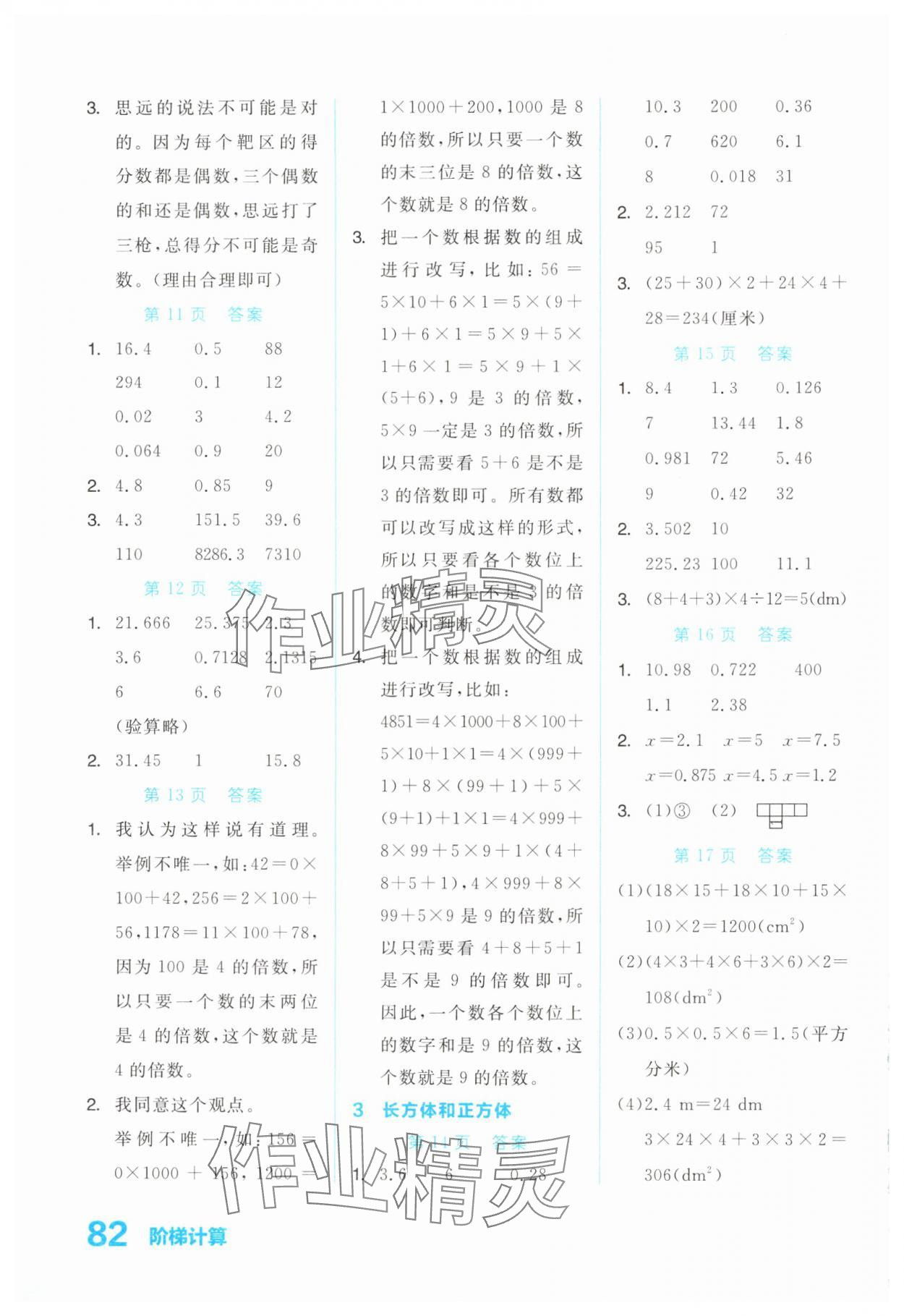 2025年階梯計(jì)算五年級(jí)數(shù)學(xué)下冊(cè)人教版 第2頁(yè)