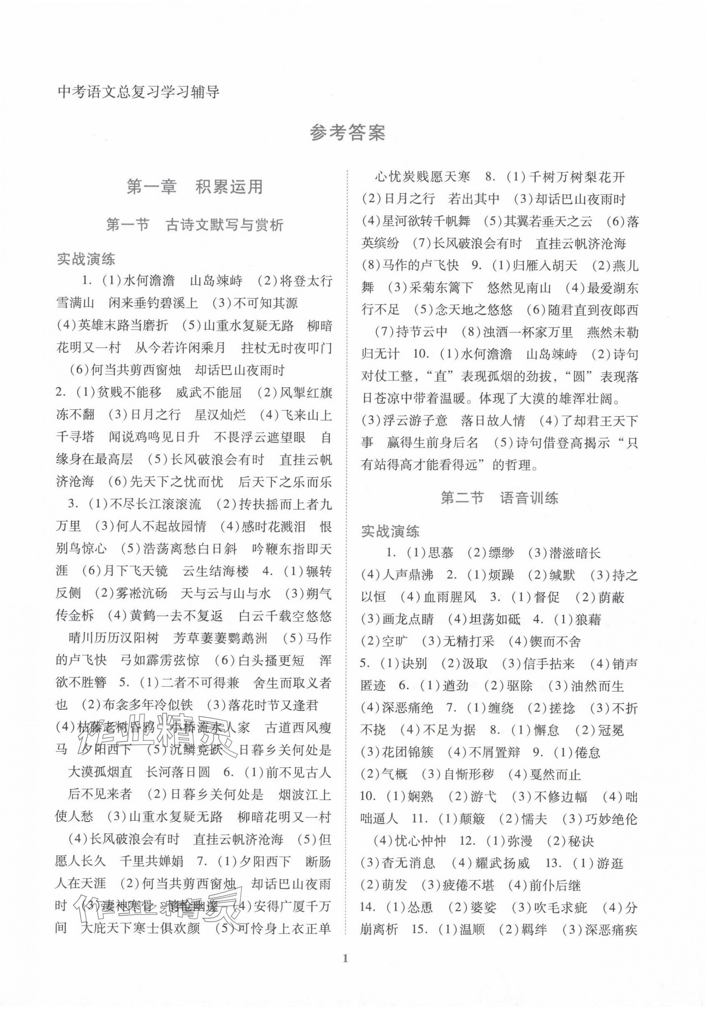 2024年中考语文总复习学习辅导 第1页