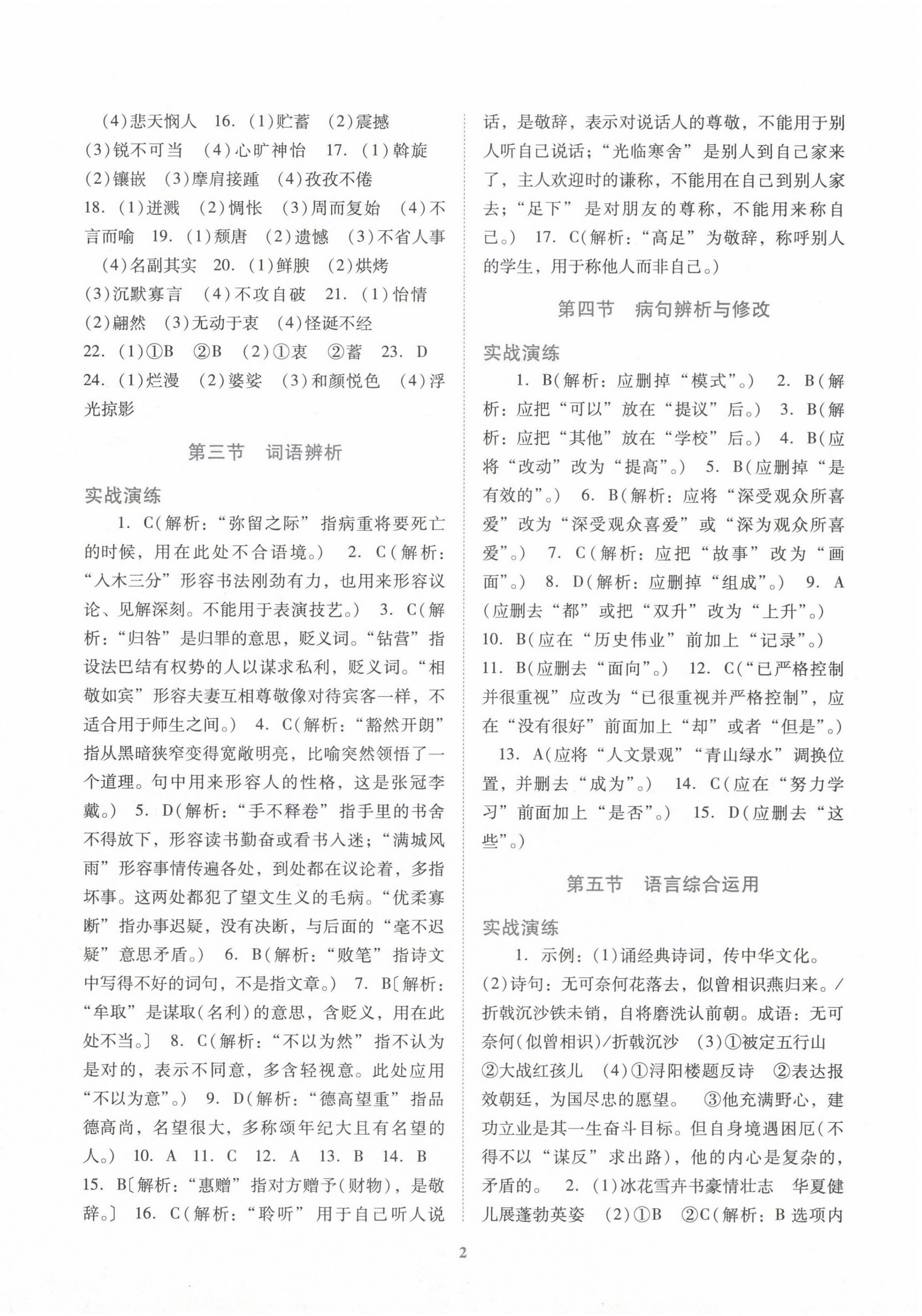 2024年中考语文总复习学习辅导 第2页