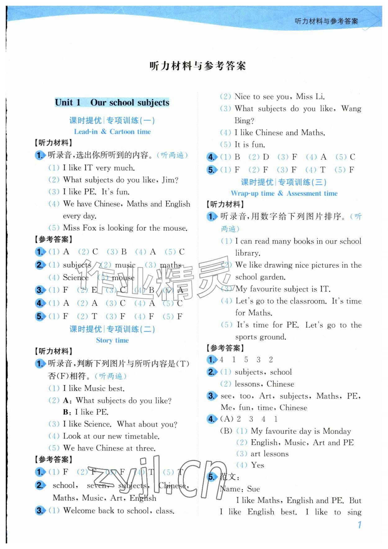 2026年小题狂做培优作业本四年级英语上册译林版&nbsp;参考答案第1页