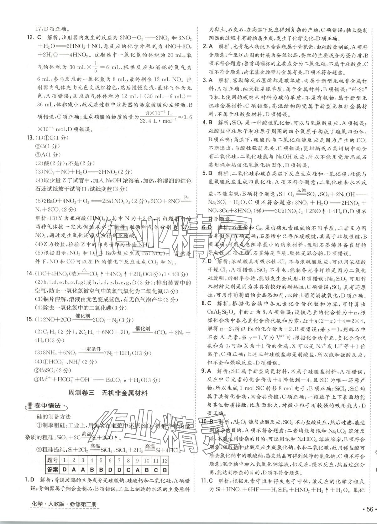 2025年卷霸高中同步測試卷高中化學必修第二冊人教版 第3頁