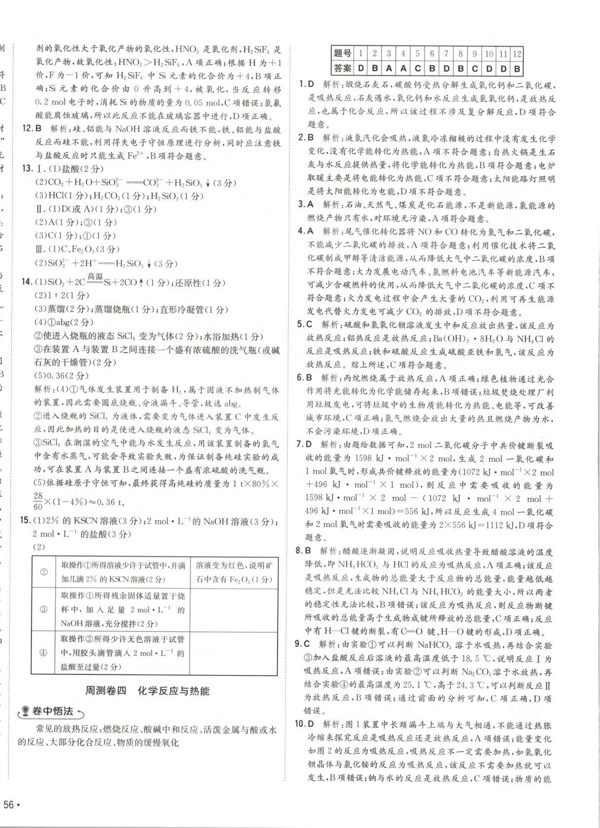 2025年卷霸高中同步測試卷高中化學必修第二冊人教版 第4頁