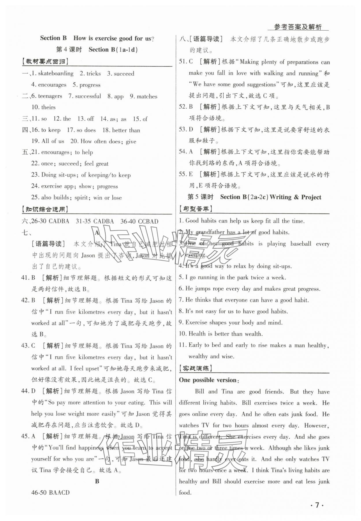 2025年学升同步练测七年级英语下册人教版 参考答案第7页