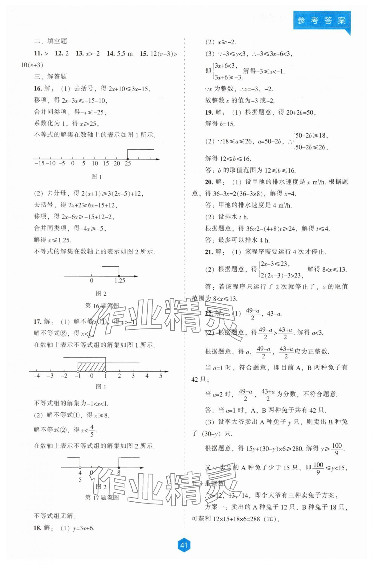 2025年新課程能力培養(yǎng)九年級數(shù)學(xué)下冊人教版 第15頁