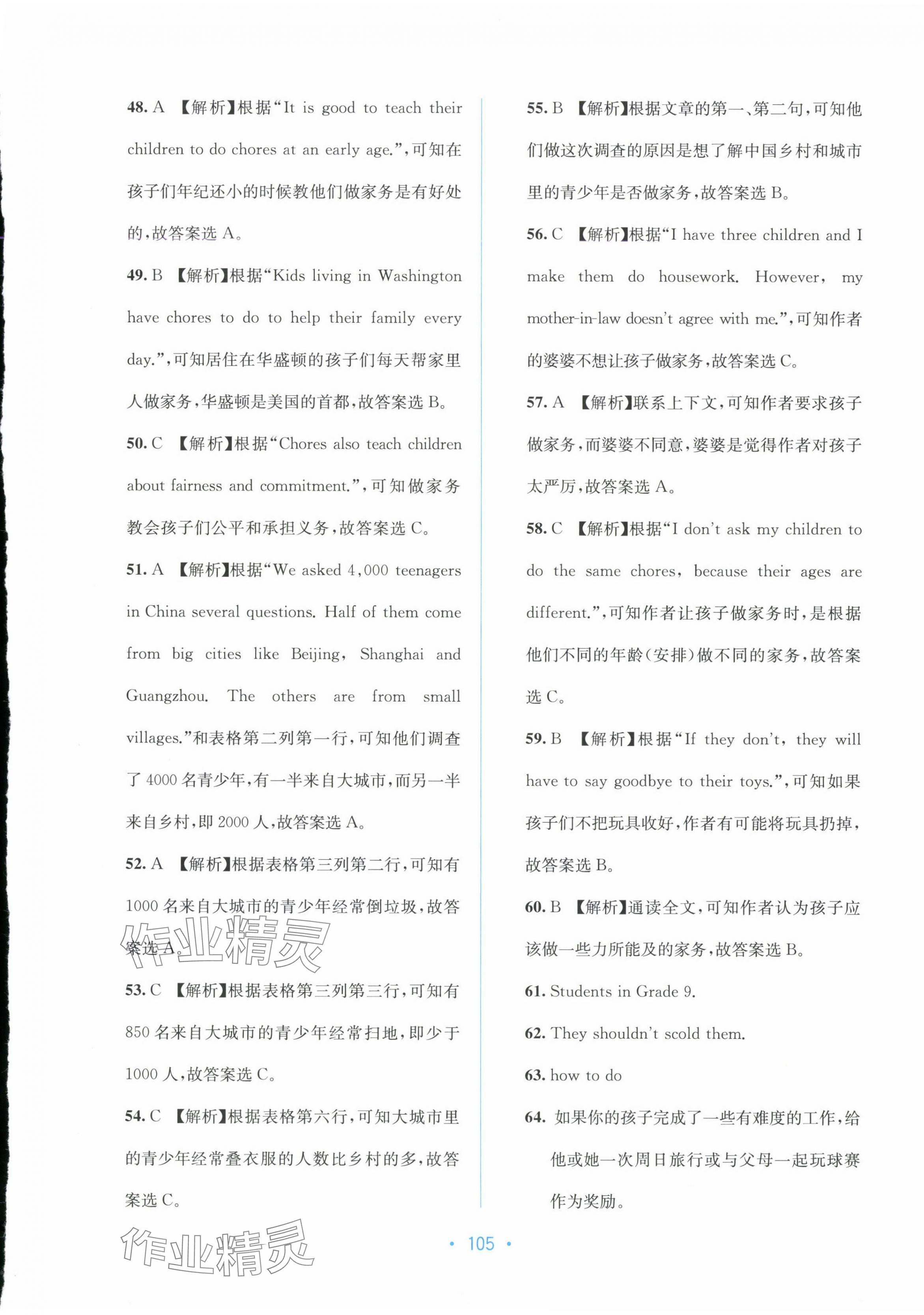 2025年全程檢測單元測試卷八年級英語下冊人教版A 第9頁