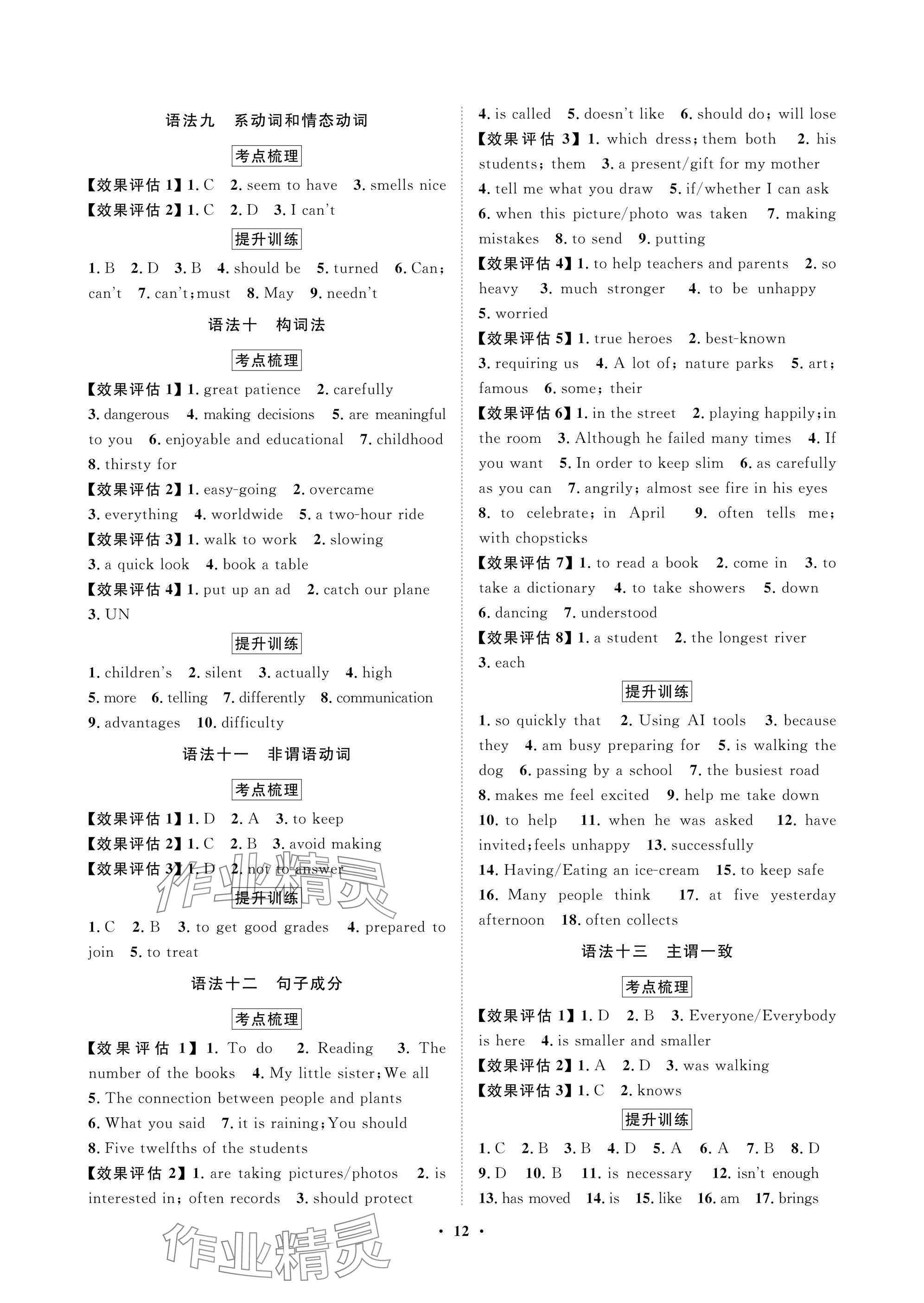 2025年湖北中考初中学业水平考试总复习英语通用版 参考答案第12页
