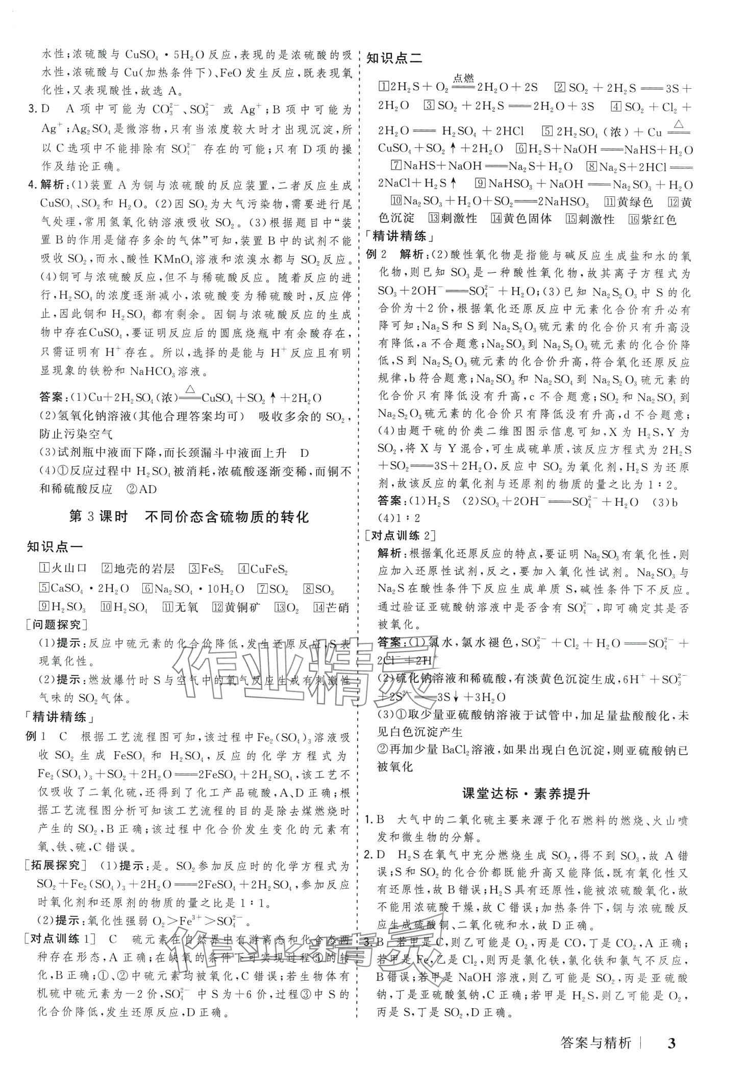 2024年高考領(lǐng)航山東美術(shù)出版社高中化學(xué)必修第二冊人教版 第3頁