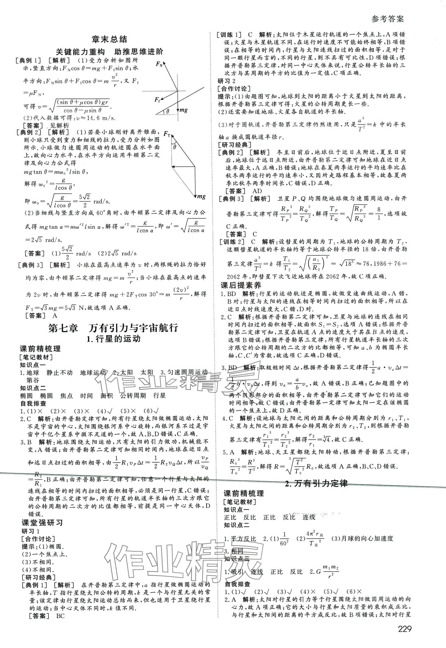 2024年名師伴你行高中同步導(dǎo)學(xué)案高中物理必修第二冊(cè)人教版 第10頁(yè)