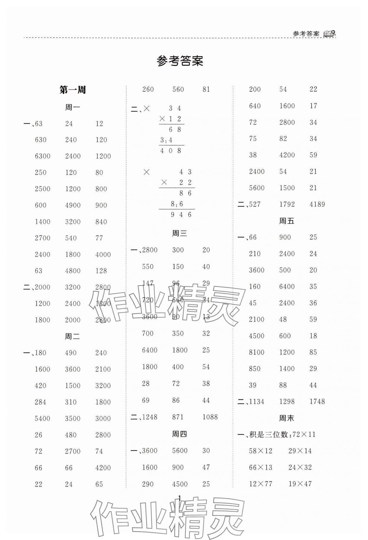 2025年計算能手河北少年兒童出版社三年級數學下冊蘇教版 第1頁
