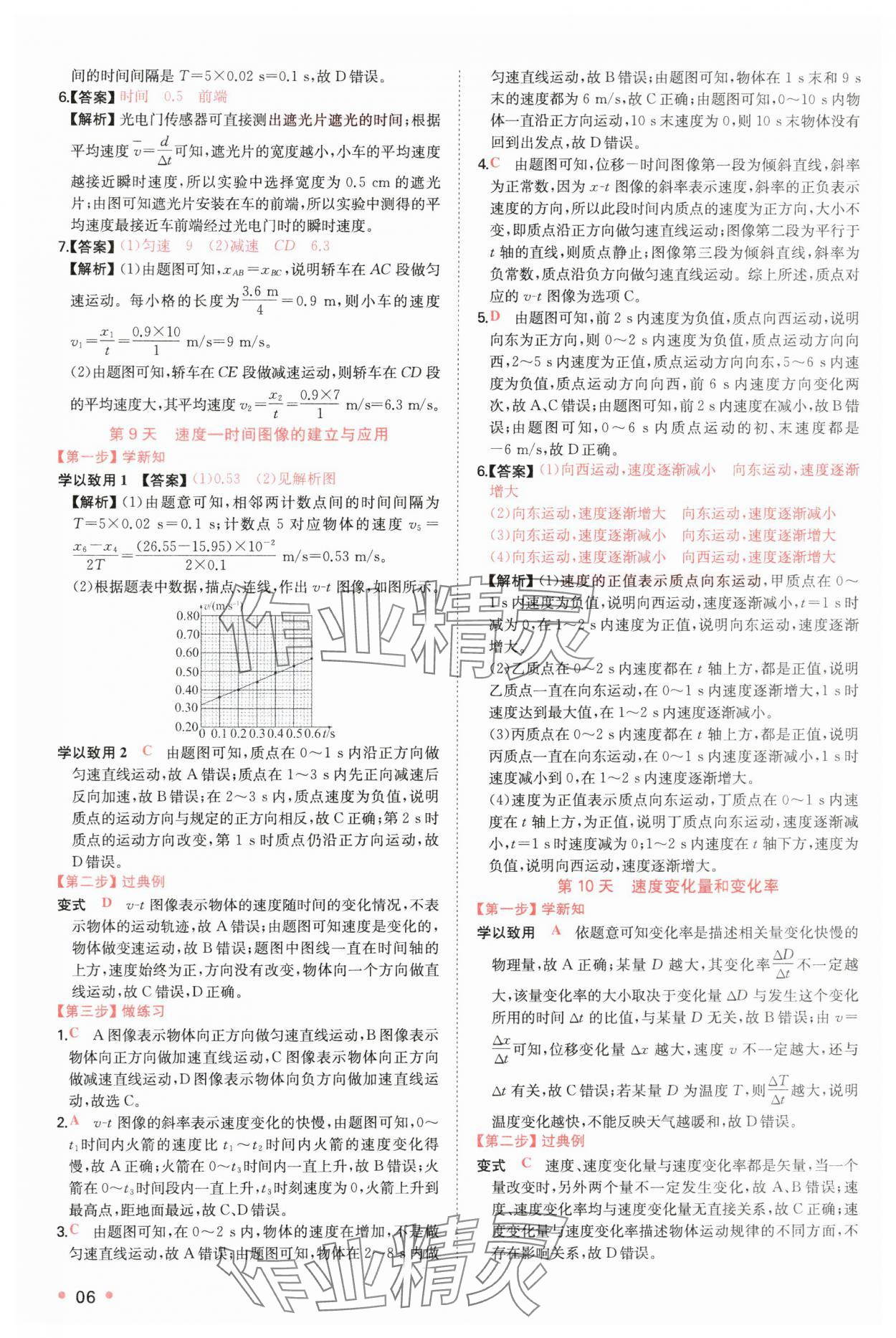 2025年一本预备新高一物理 第6页