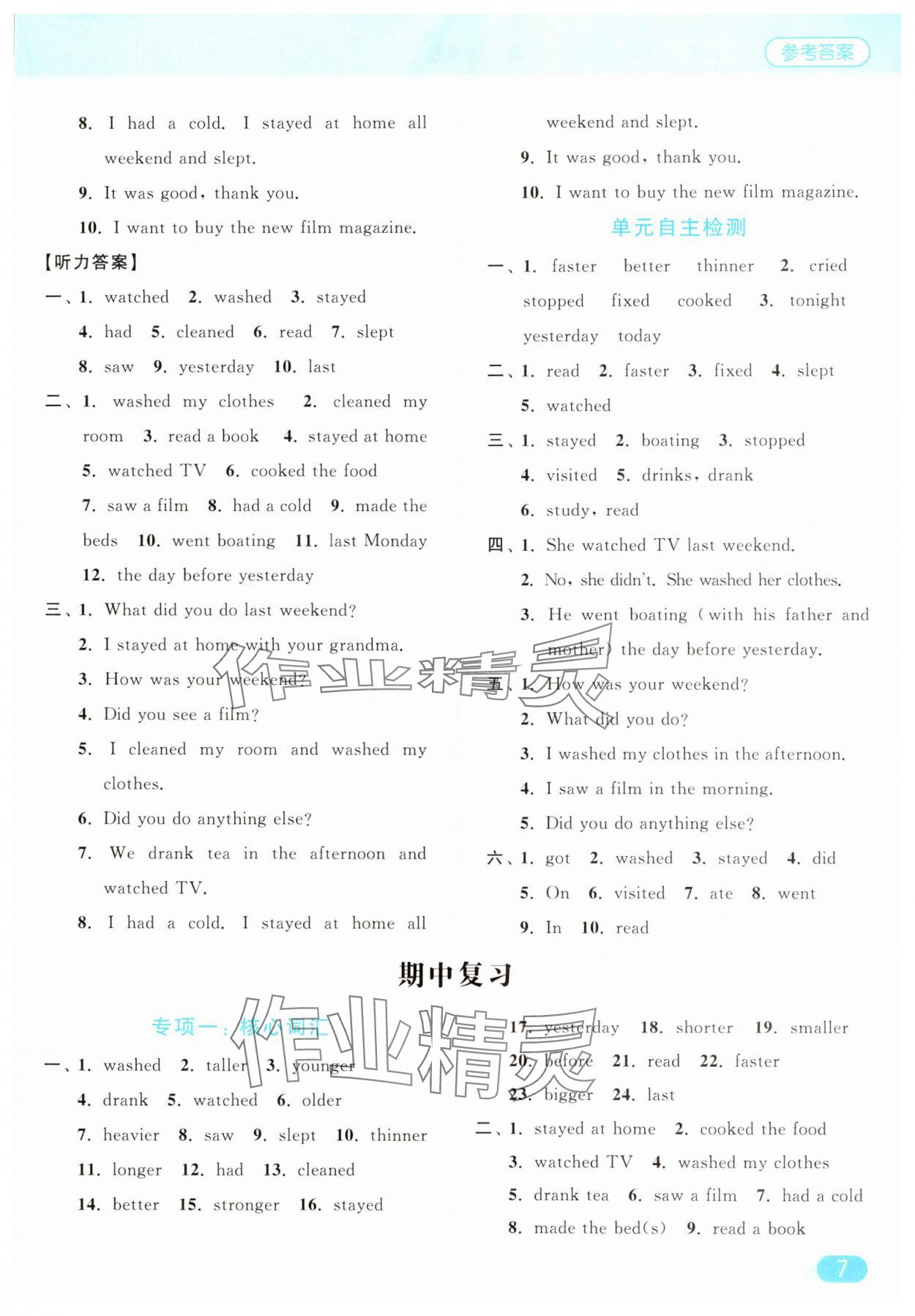 2025年亮點給力默寫天天練六年級英語下冊人教版 第7頁