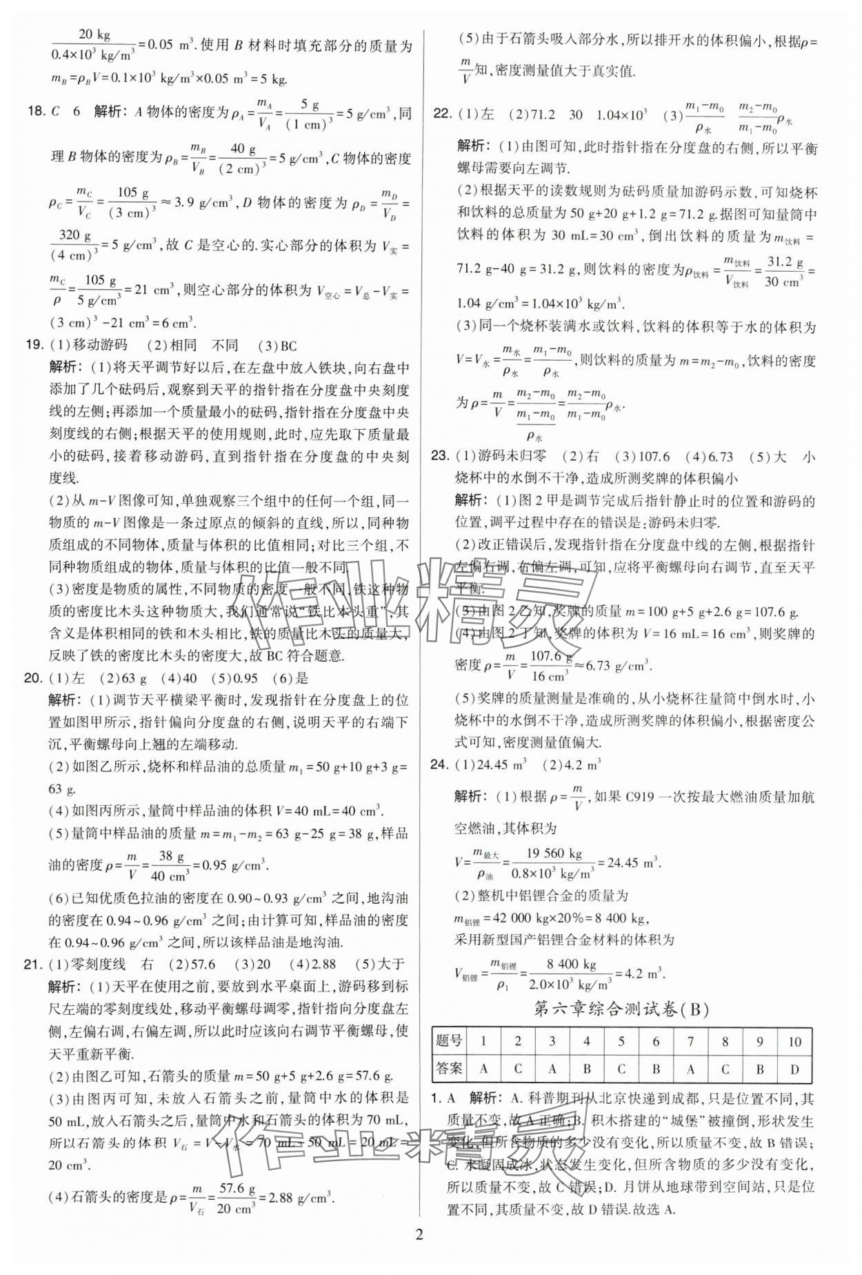 2024年學霸提優(yōu)大試卷八年級物理下冊蘇科版 參考答案第2頁