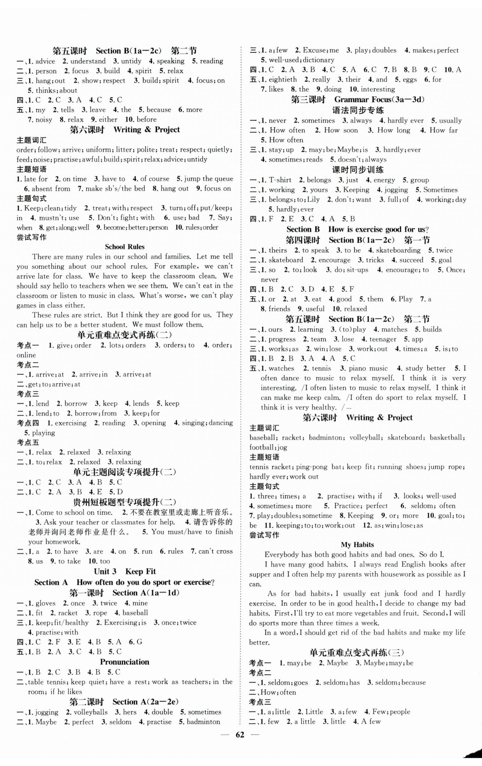 2025年智慧學堂七年級英語下冊人教版貴州專版 參考答案第2頁
