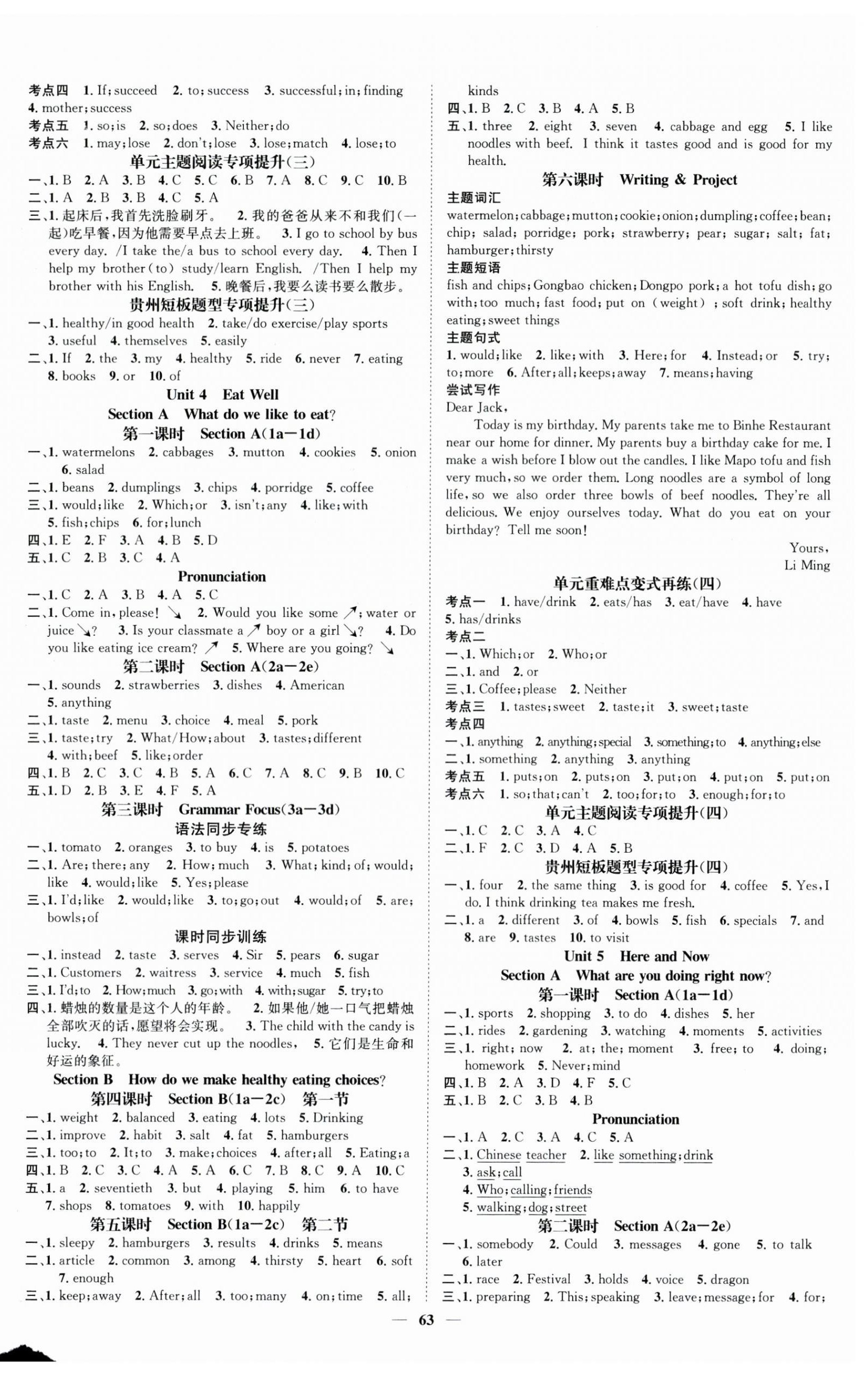 2025年智慧學(xué)堂七年級英語下冊人教版貴州專版 參考答案第3頁
