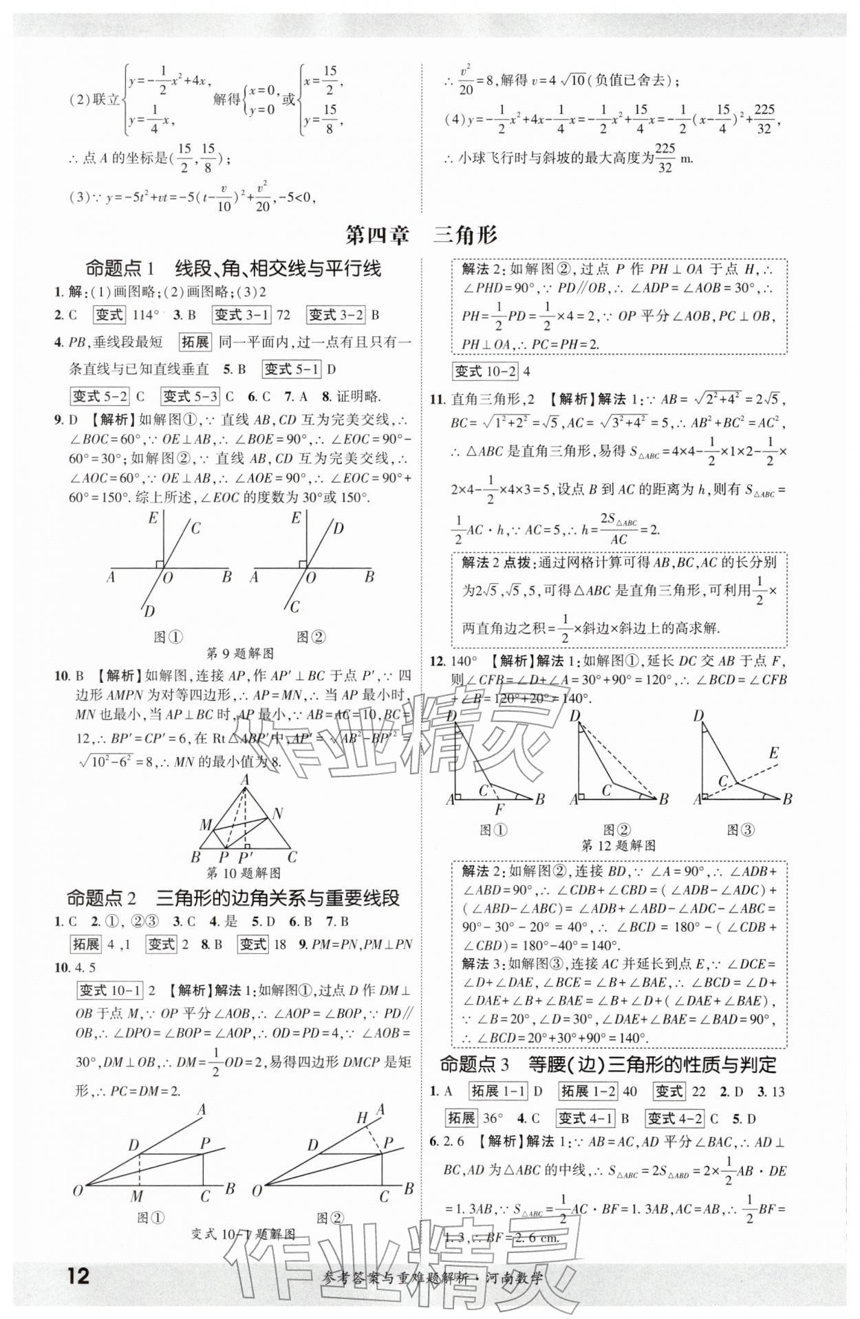 2026年一战成名考前新方案数学河南专版&nbsp;参考答案第11页