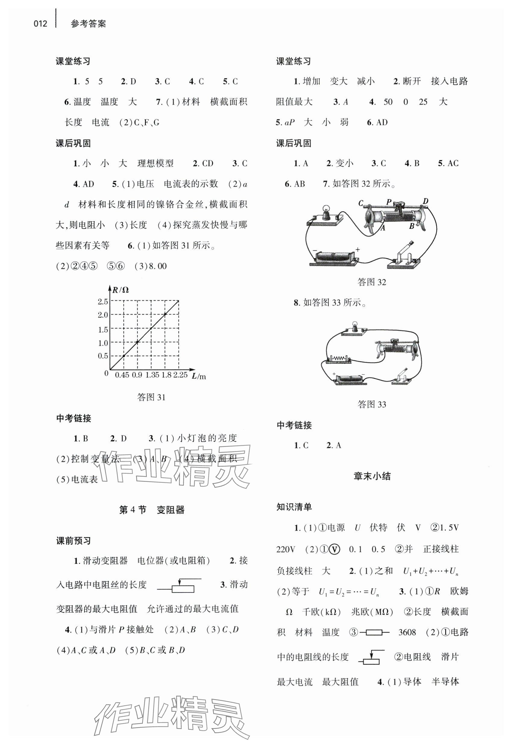 2024年基礎(chǔ)訓(xùn)練大象出版社九年級物理全一冊人教版 參考答案第12頁