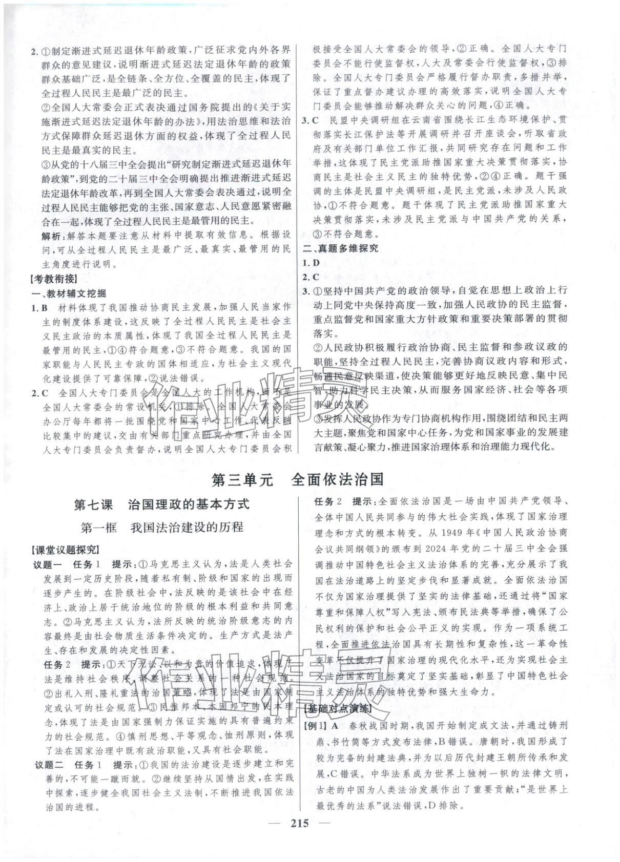 2025年三维设计高中地理必修第三册&nbsp;第7页