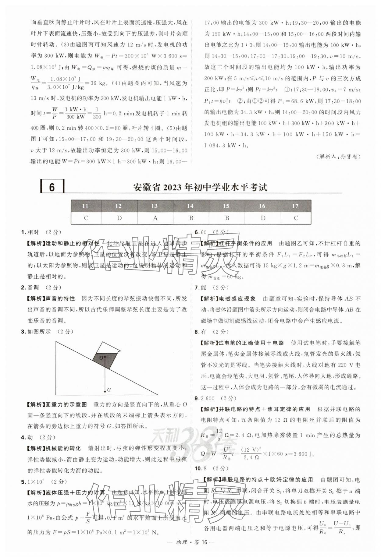 2024年天利38套新课标全国中考试题精选物理 参考答案第16页