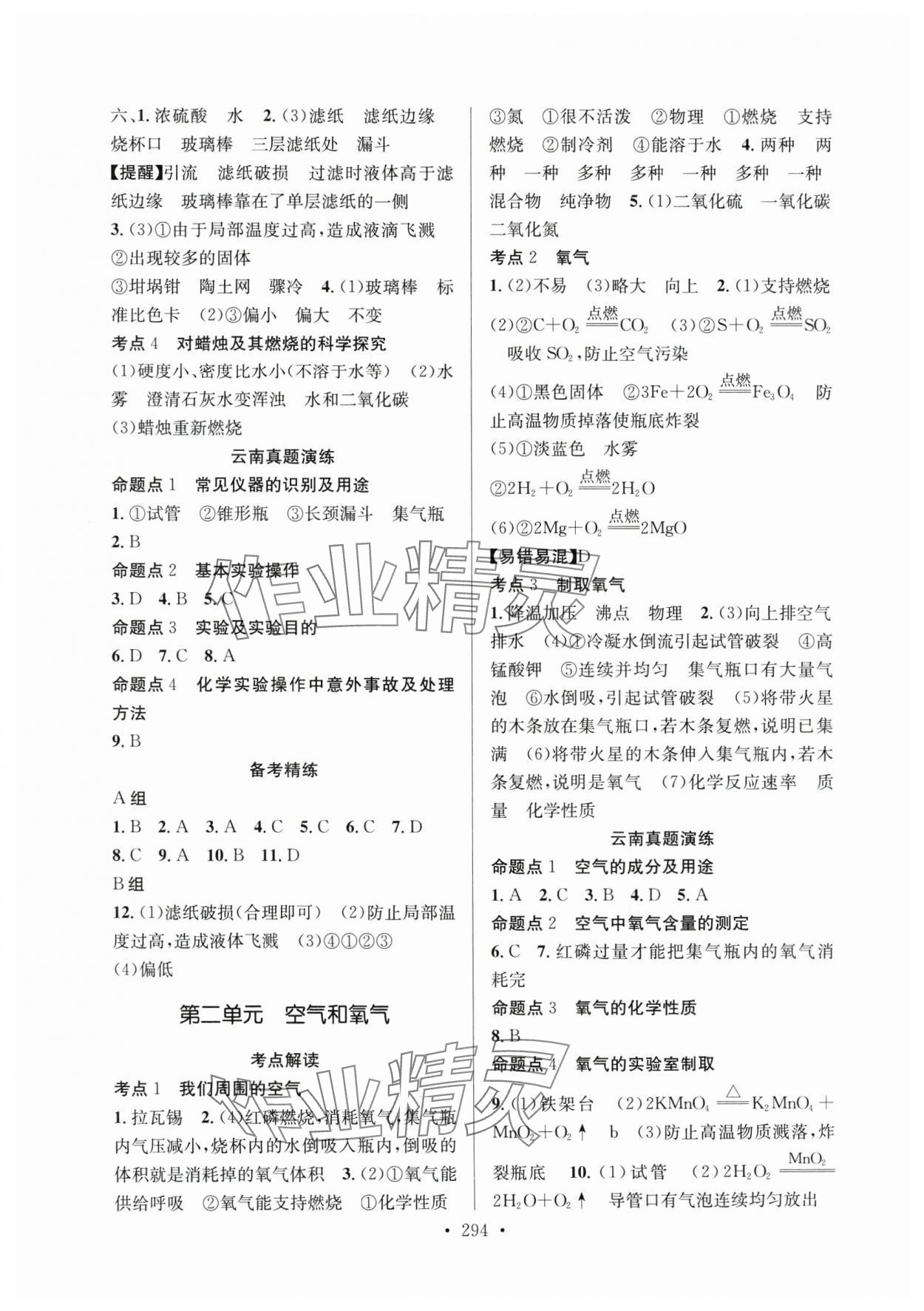 2025年云南省初中學業水平考試總復習及測試化學 參考答案第2頁