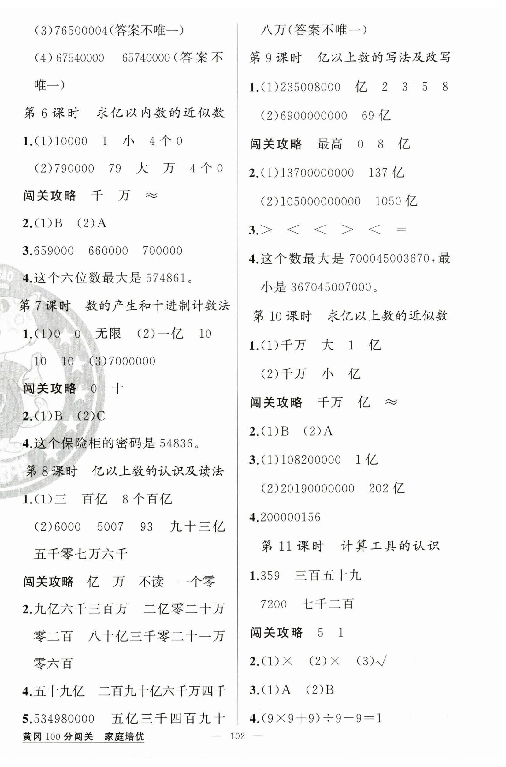 2025年黄冈100分闯关四年级数学上册人教版 第2页