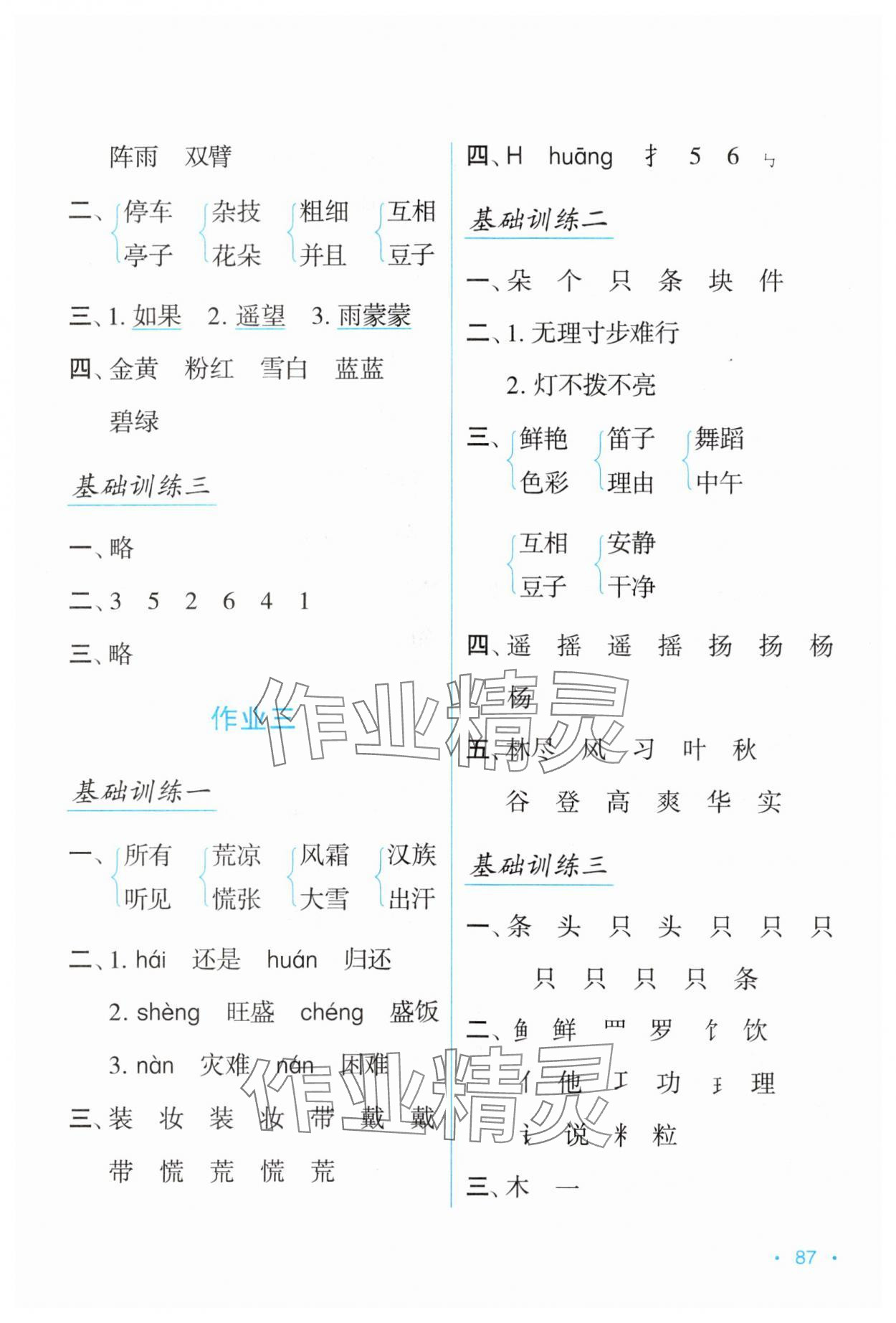 2024年假日语文寒假吉林出版集团股份有限公司三年级人教版 第3页