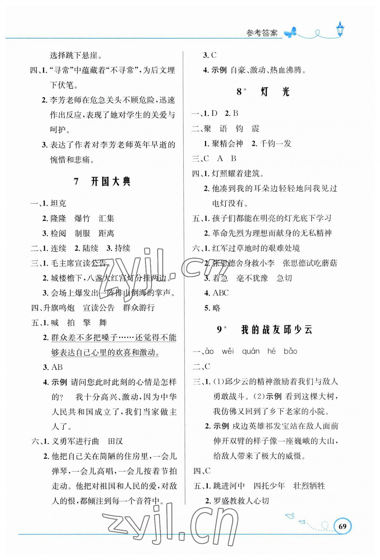 2023年同步測控優(yōu)化設(shè)計(jì)六年級(jí)語文上冊(cè)人教版福建專版 第3頁