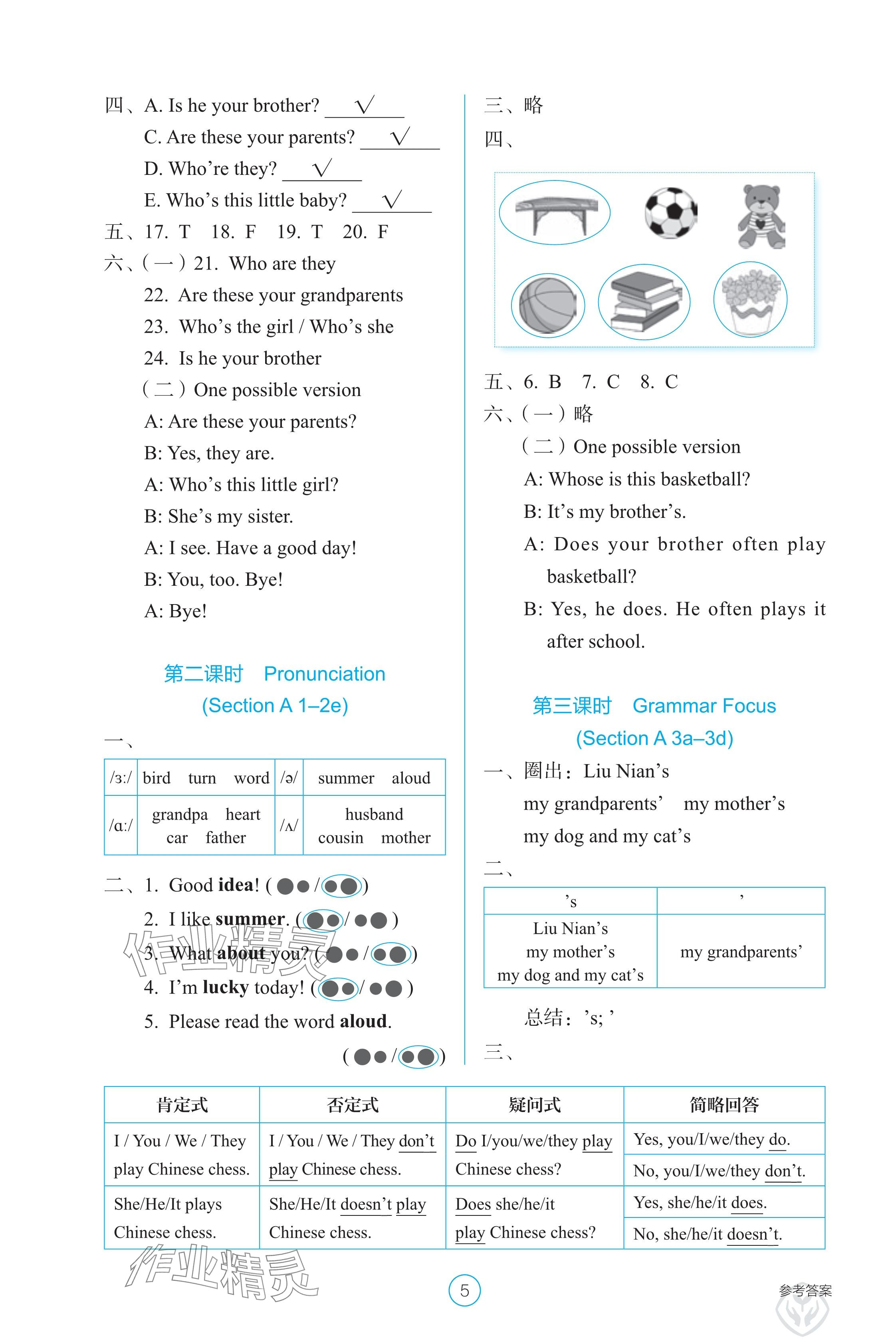 2024年学生基础性作业七年级英语上册人教版 参考答案第5页