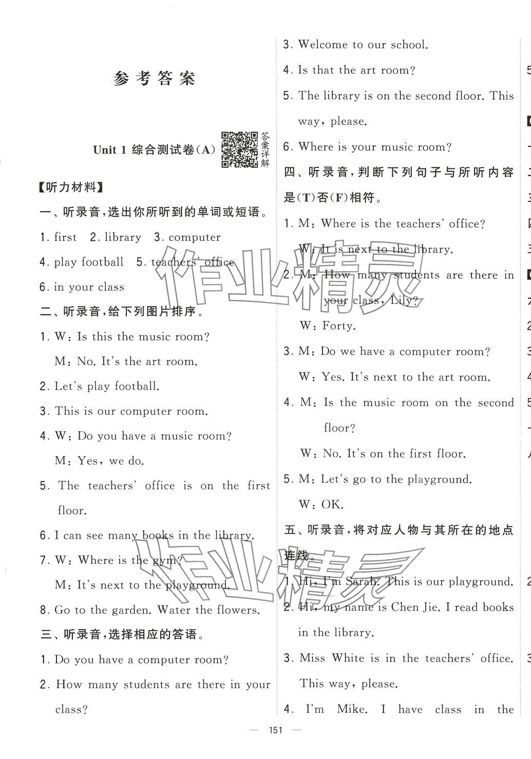 2024年學(xué)霸提優(yōu)大試卷四年級(jí)英語(yǔ)下冊(cè)人教版 第1頁(yè)