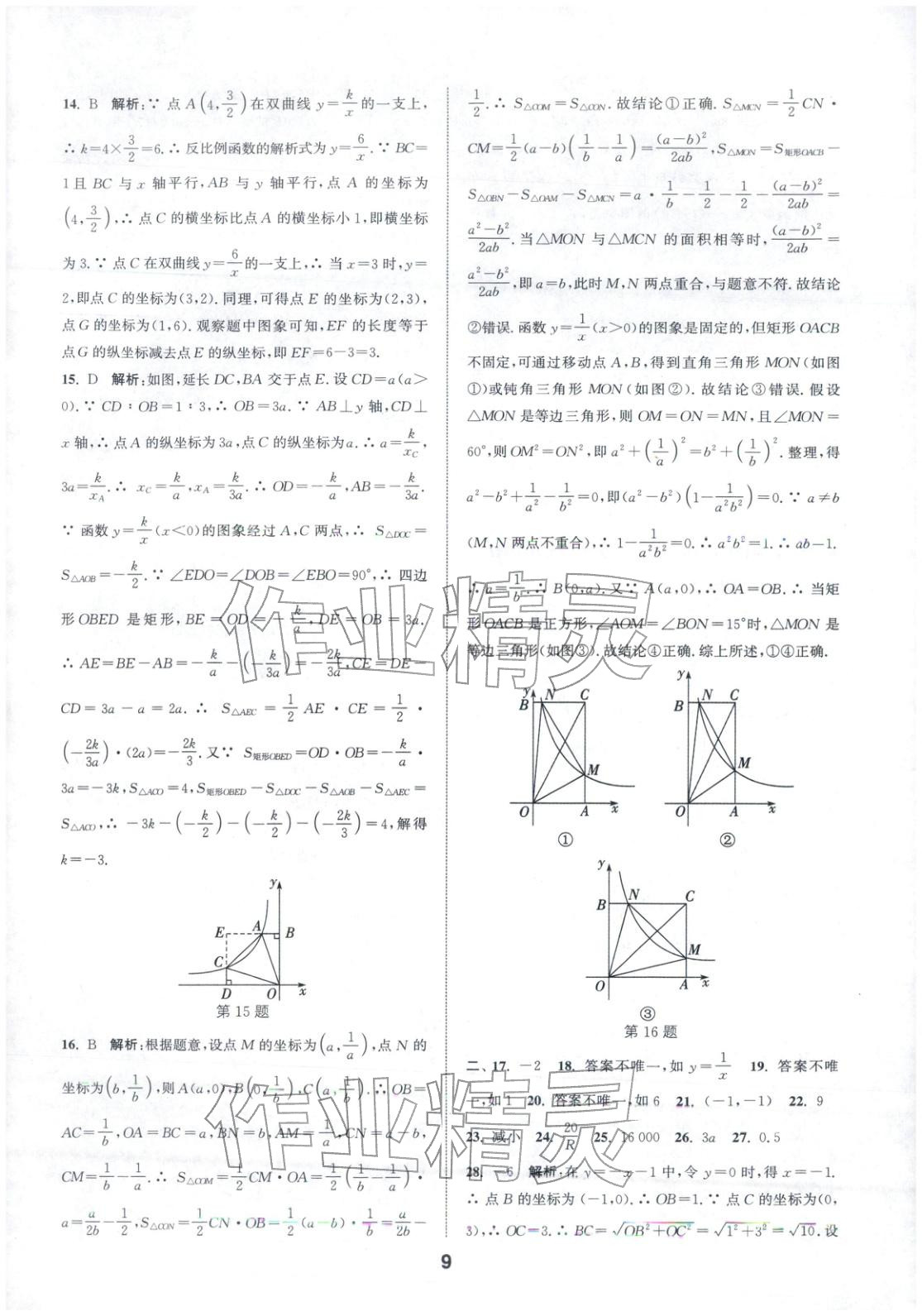 2026年通城学典全国中考试题分类精粹中考数学 第9页