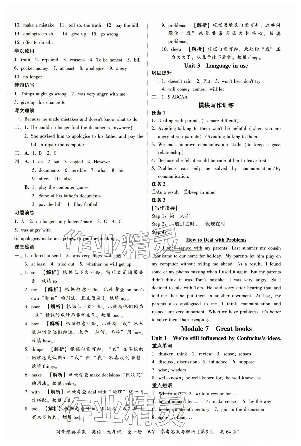 2024年同步經(jīng)典學(xué)案九年級(jí)英語全一冊外研版 參考答案第9頁