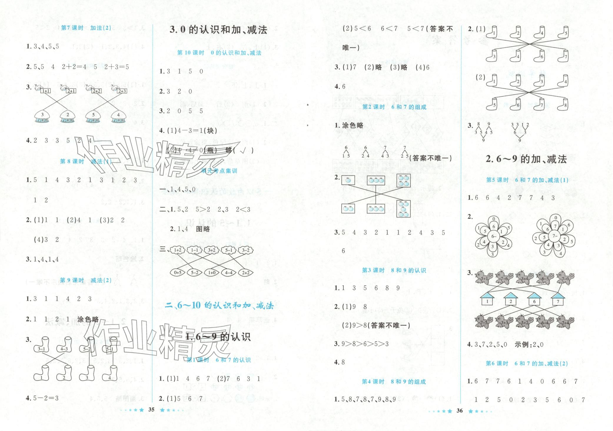 2025年非练不可一年级数学上册人教版 第2页