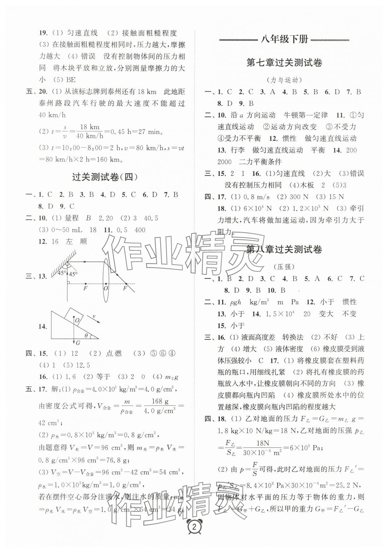 2025年暑假大串联安徽人民出版社八年级物理沪科版 第2页