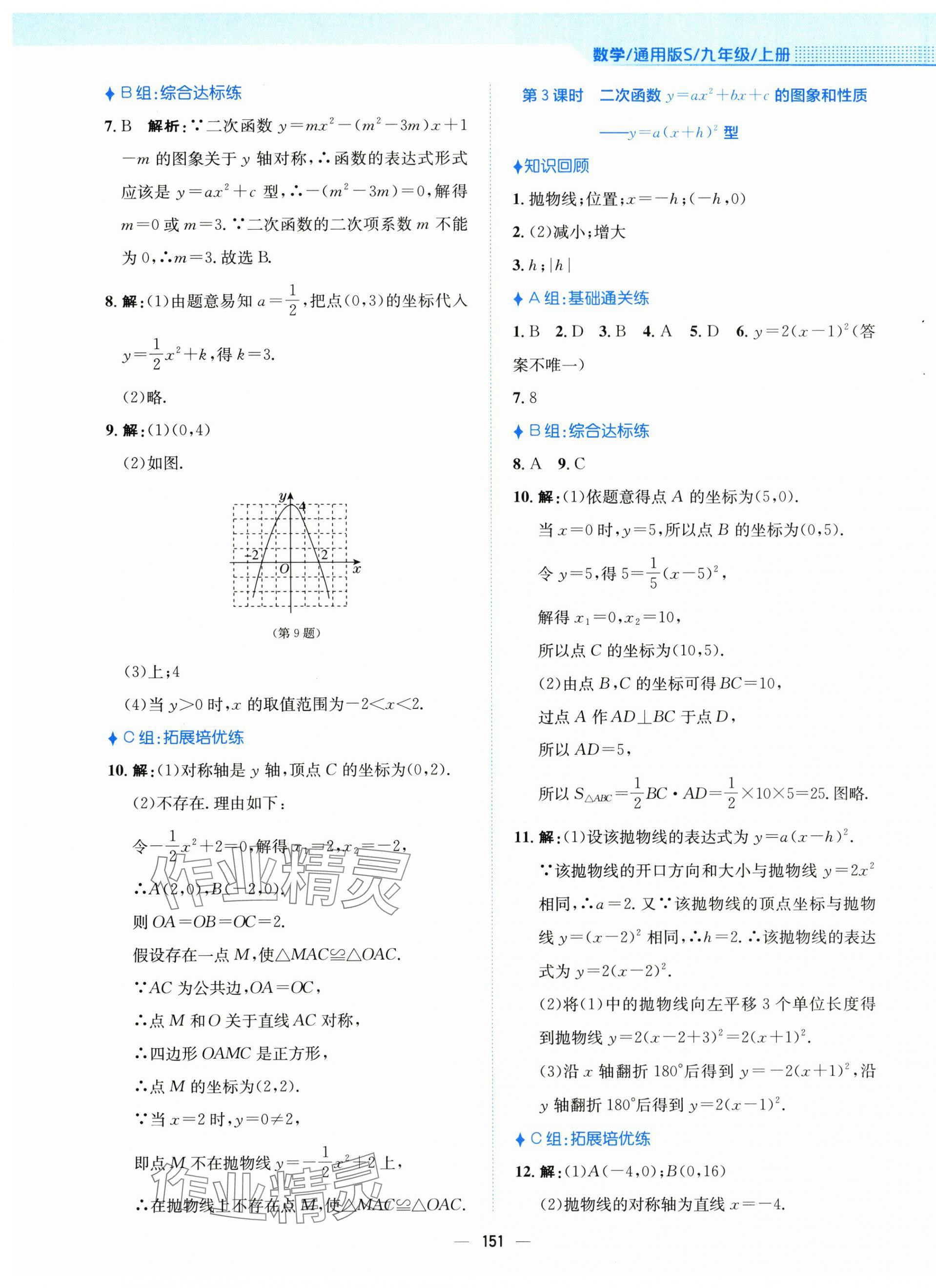 2025年新編基礎訓練九年級數學上冊通用版S 第3頁