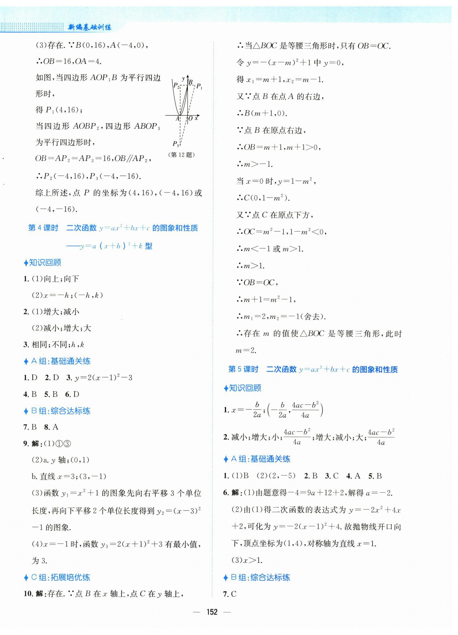 2025年新編基礎(chǔ)訓練九年級數(shù)學上冊通用版S 第4頁