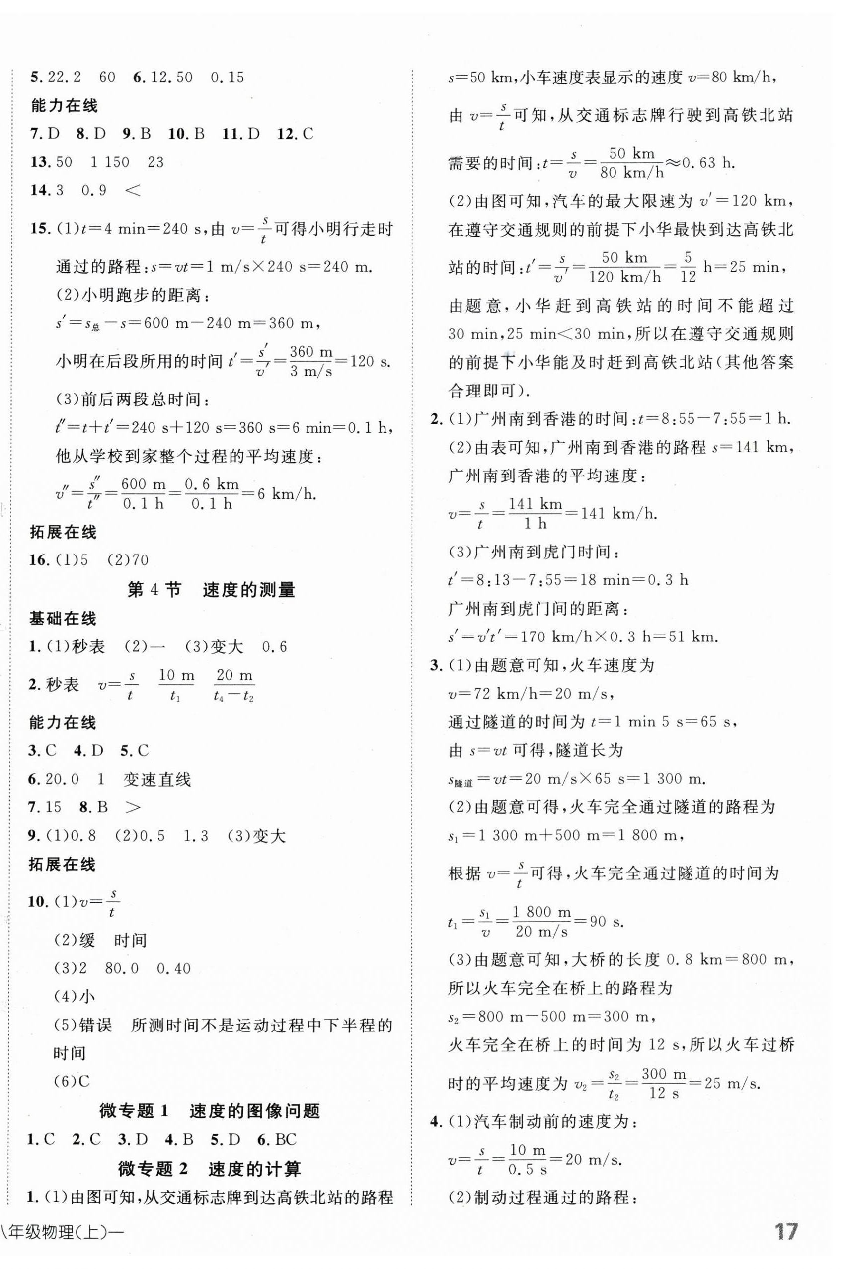 2026年探究在线高效课堂八年级物理上册人教版&nbsp;第2页