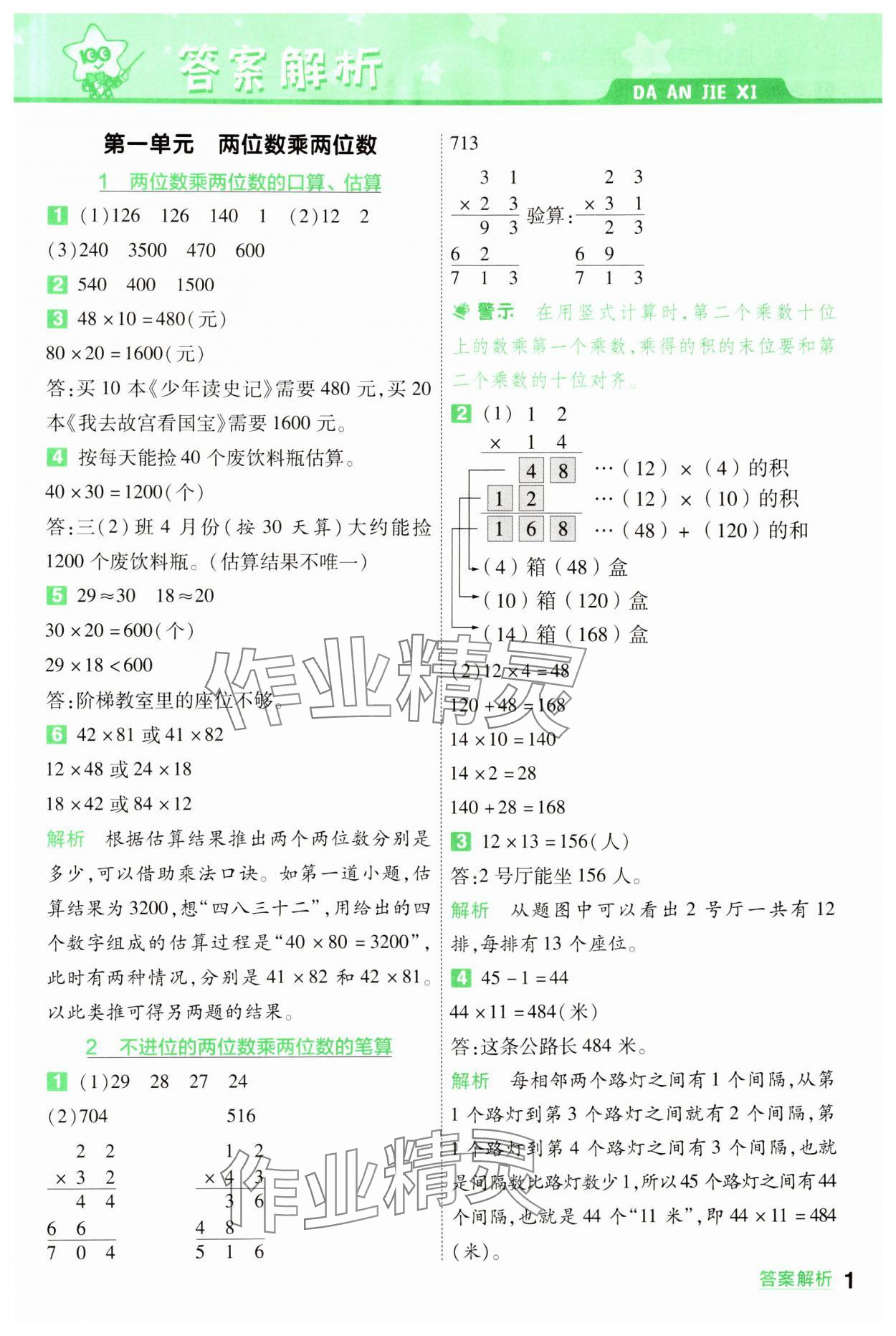 2024年一遍過三年級數學下冊蘇教版 第1頁