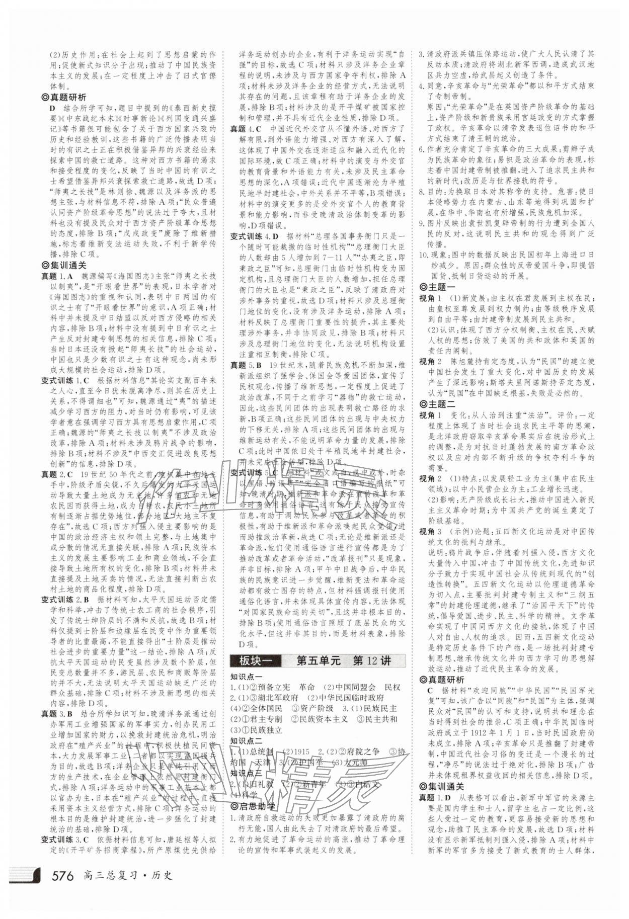 2025年金版新学案高三总复习历史 第12页