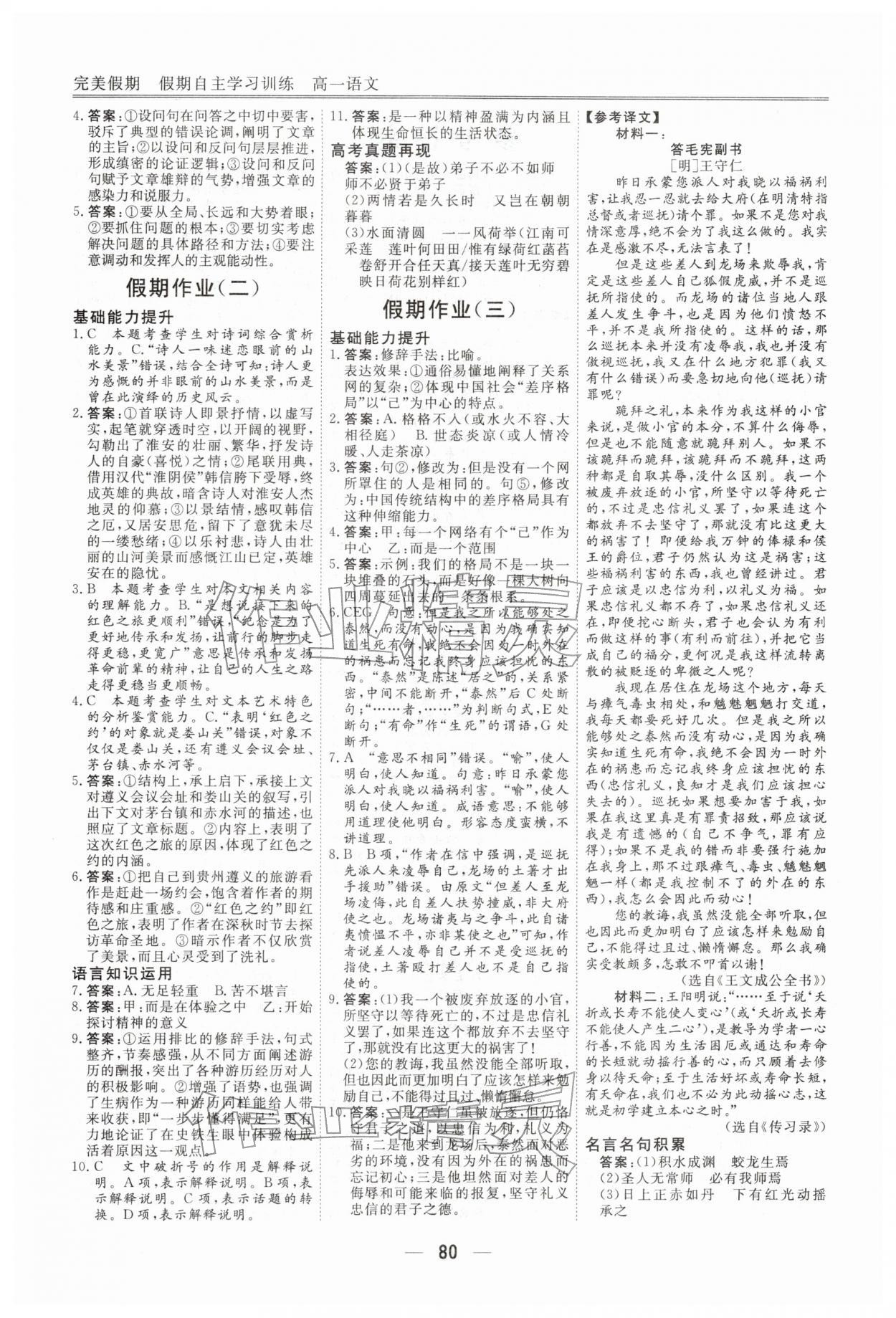 2026年完美假期假期自主學(xué)習(xí)訓(xùn)練高一語文&nbsp;第2頁