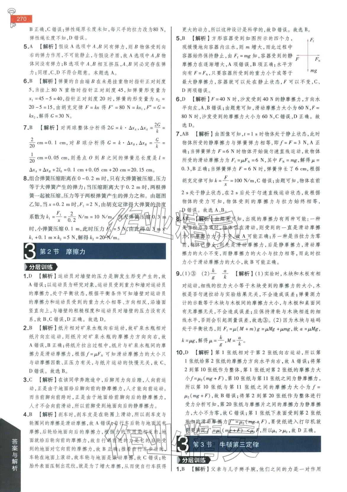 2025年教材完全解读高中物理必修第一册人教版&nbsp;第9页