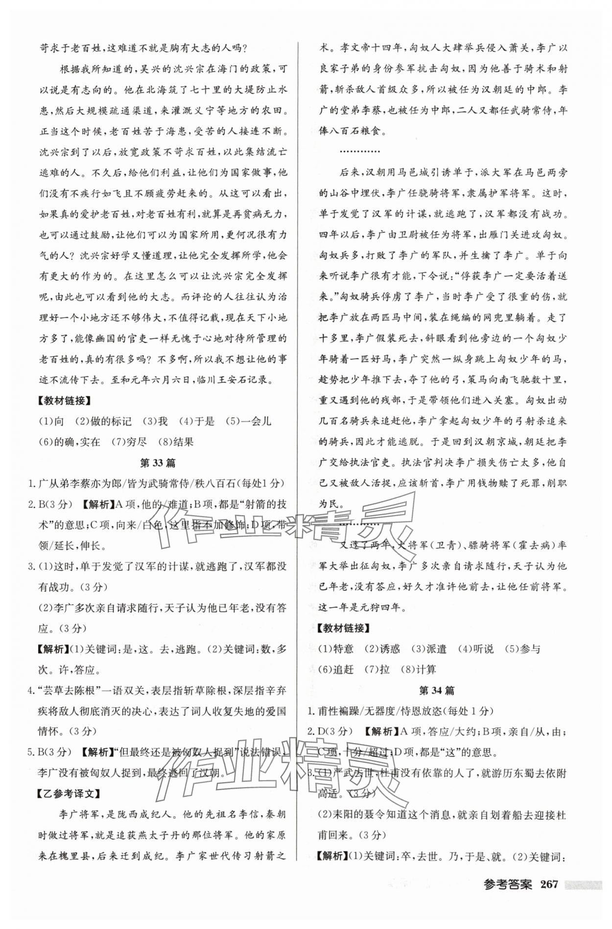 2024年啟東專項作業(yè)本中考古詩文閱讀徐州專版 第19頁