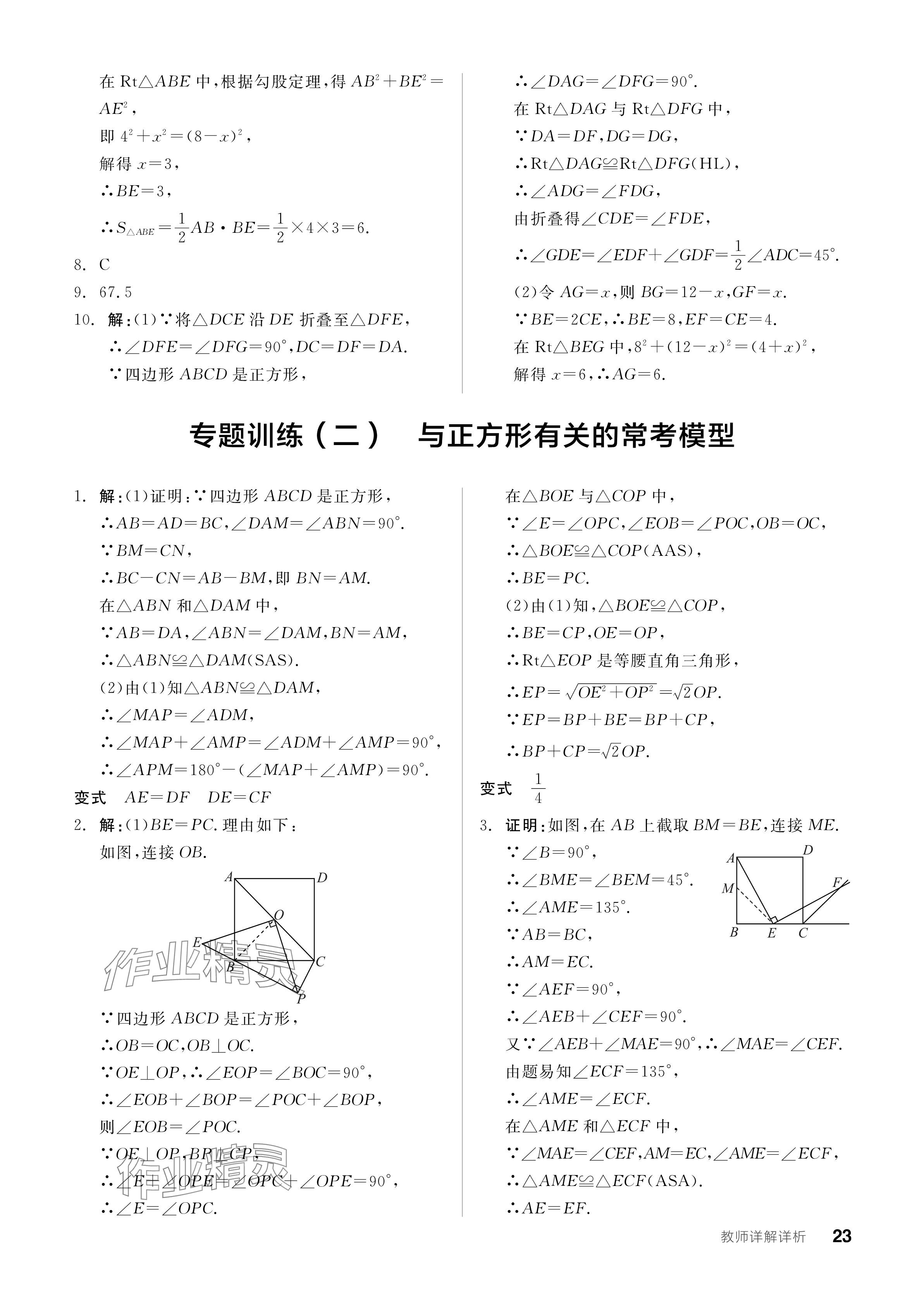 2024年全品学练考九年级数学上册北师大版 参考答案第23页