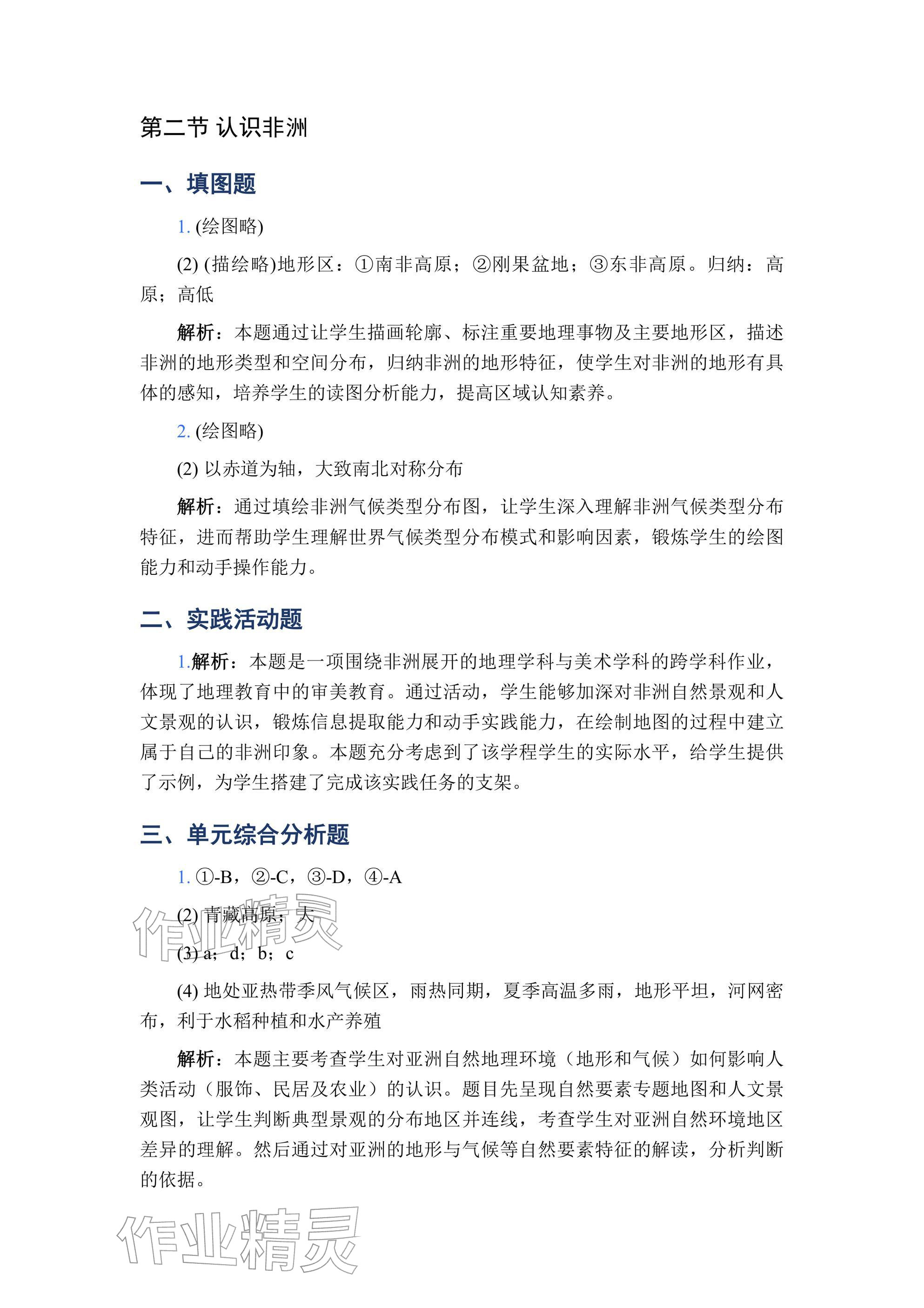 2026年练习部分六年级地理下册沪教版五四制&nbsp;参考答案第2页