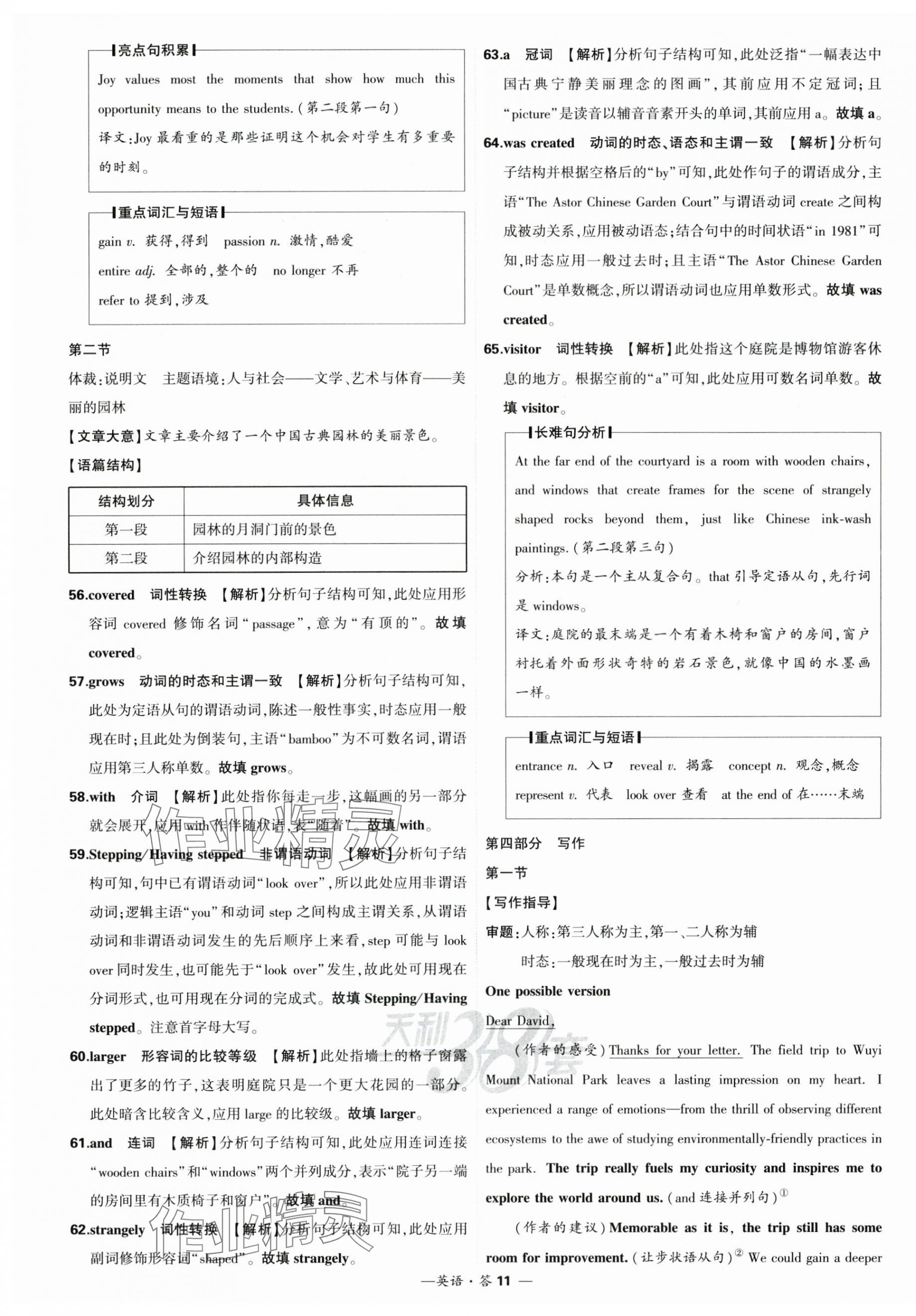 2025年高考模擬試題匯編高中英語 第11頁