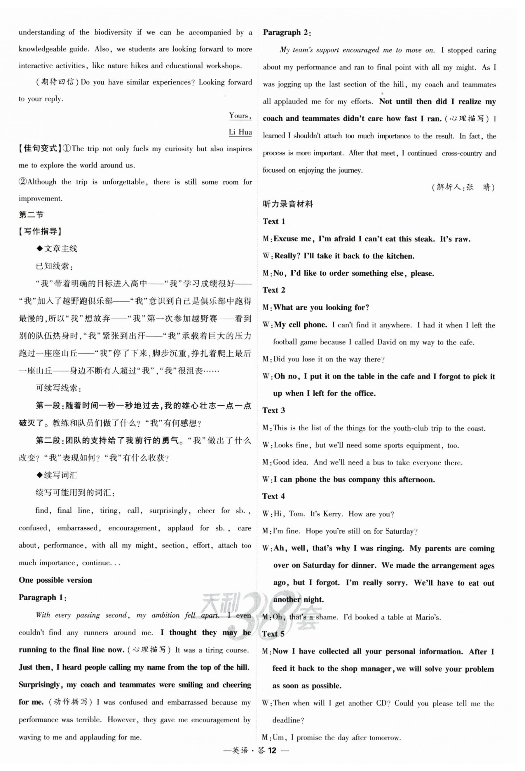 2025年高考模擬試題匯編高中英語(yǔ) 第12頁(yè)