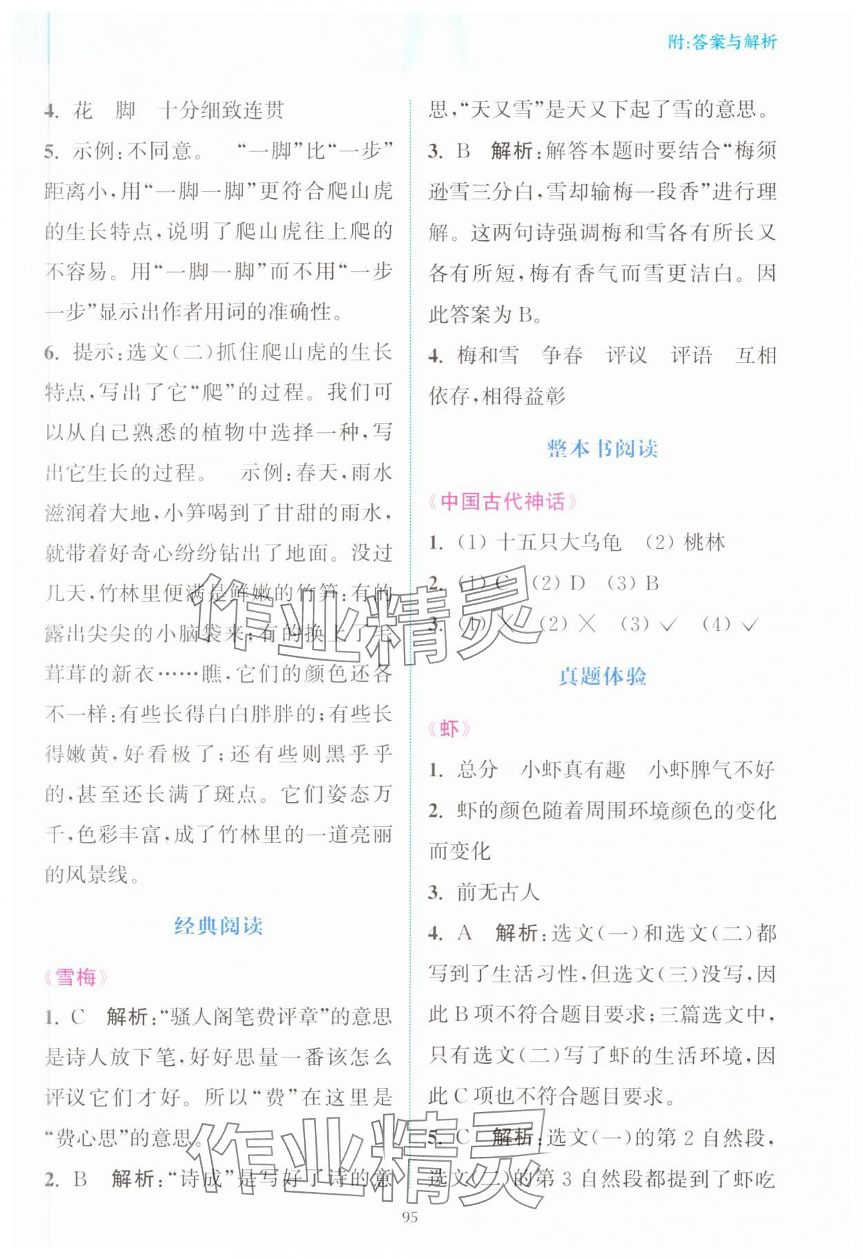 2023年通城學典贏在閱讀四年級語文上冊人教版 第5頁